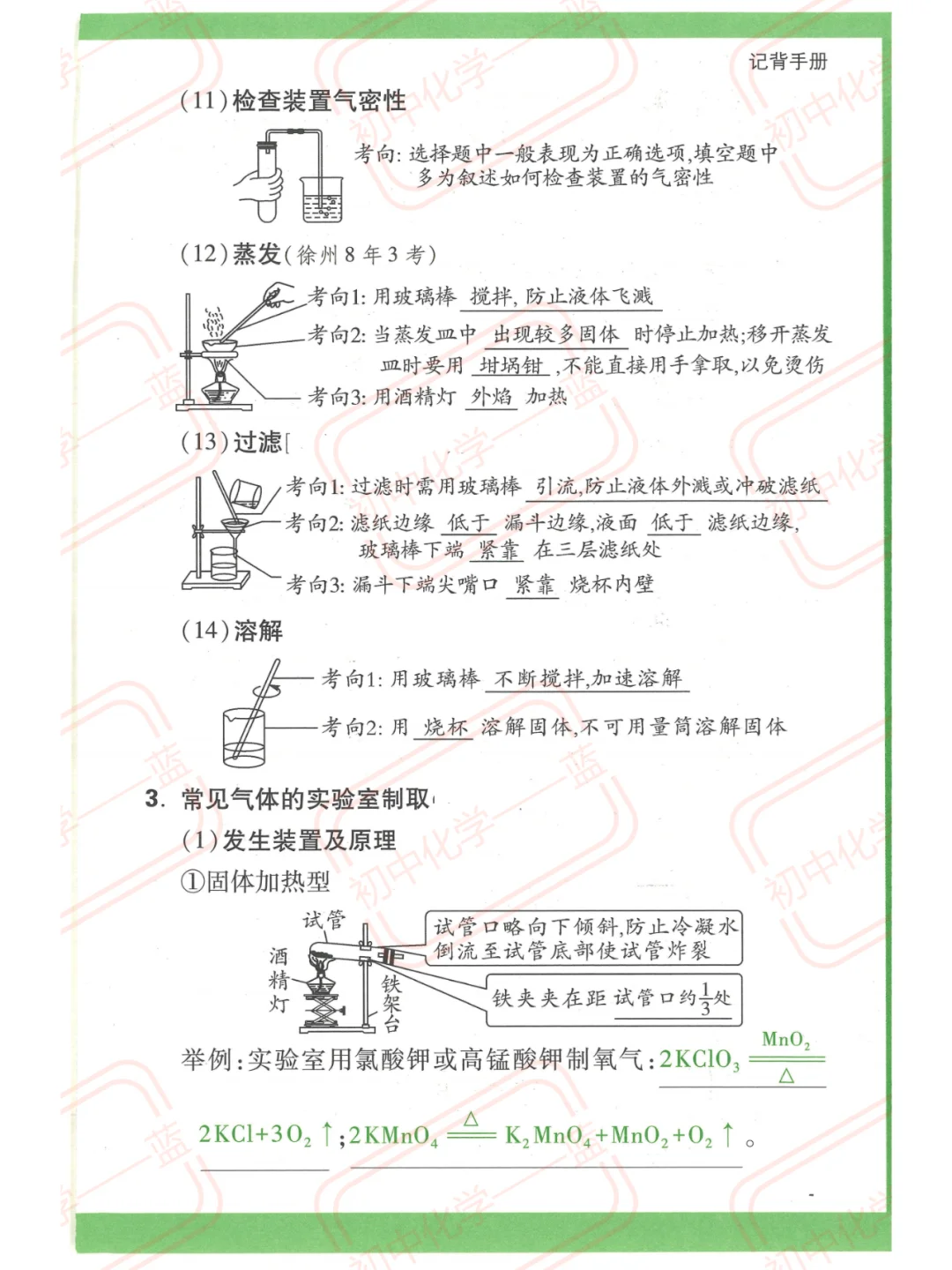 初中化学实验仪器大揭秘