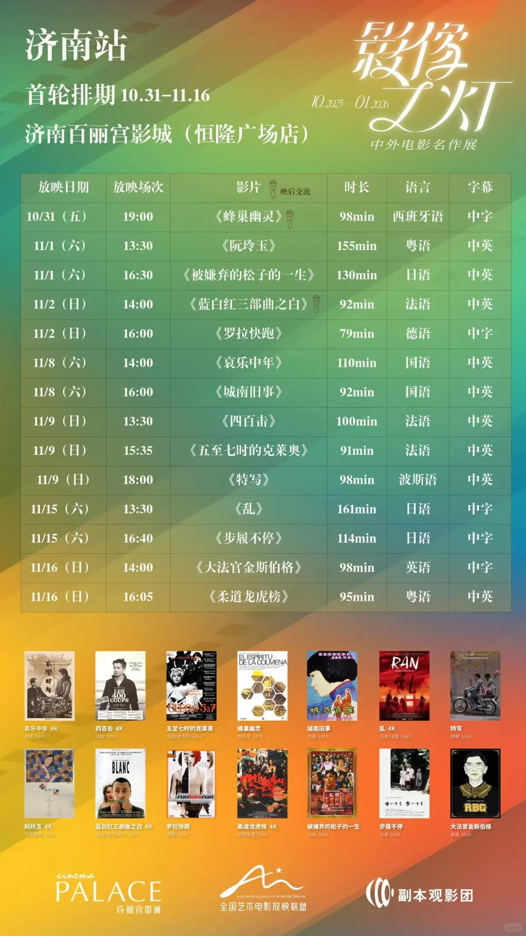 2025济南艺联影展！