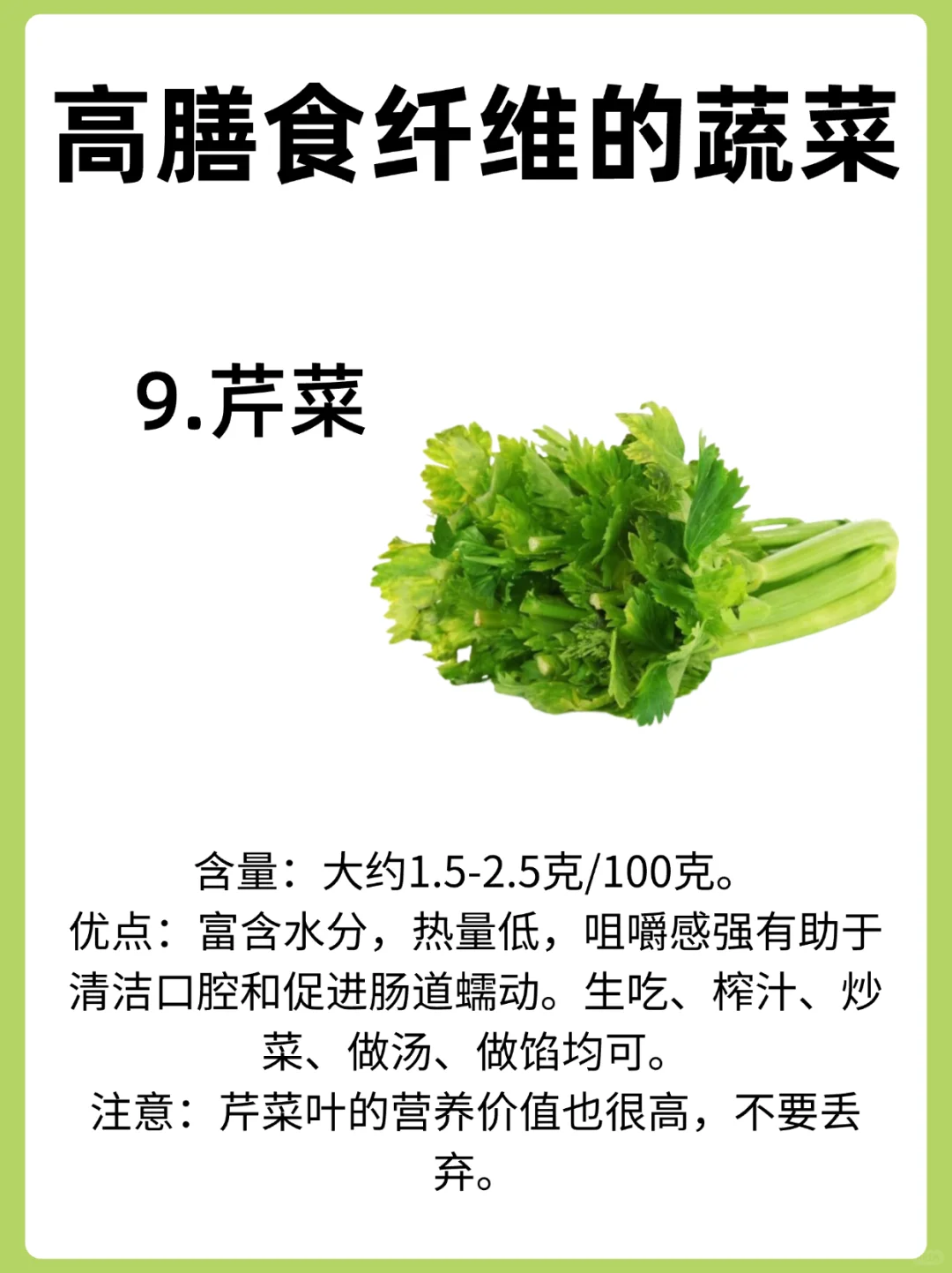 富含膳食纤维的蔬菜，你都吃对了吗？