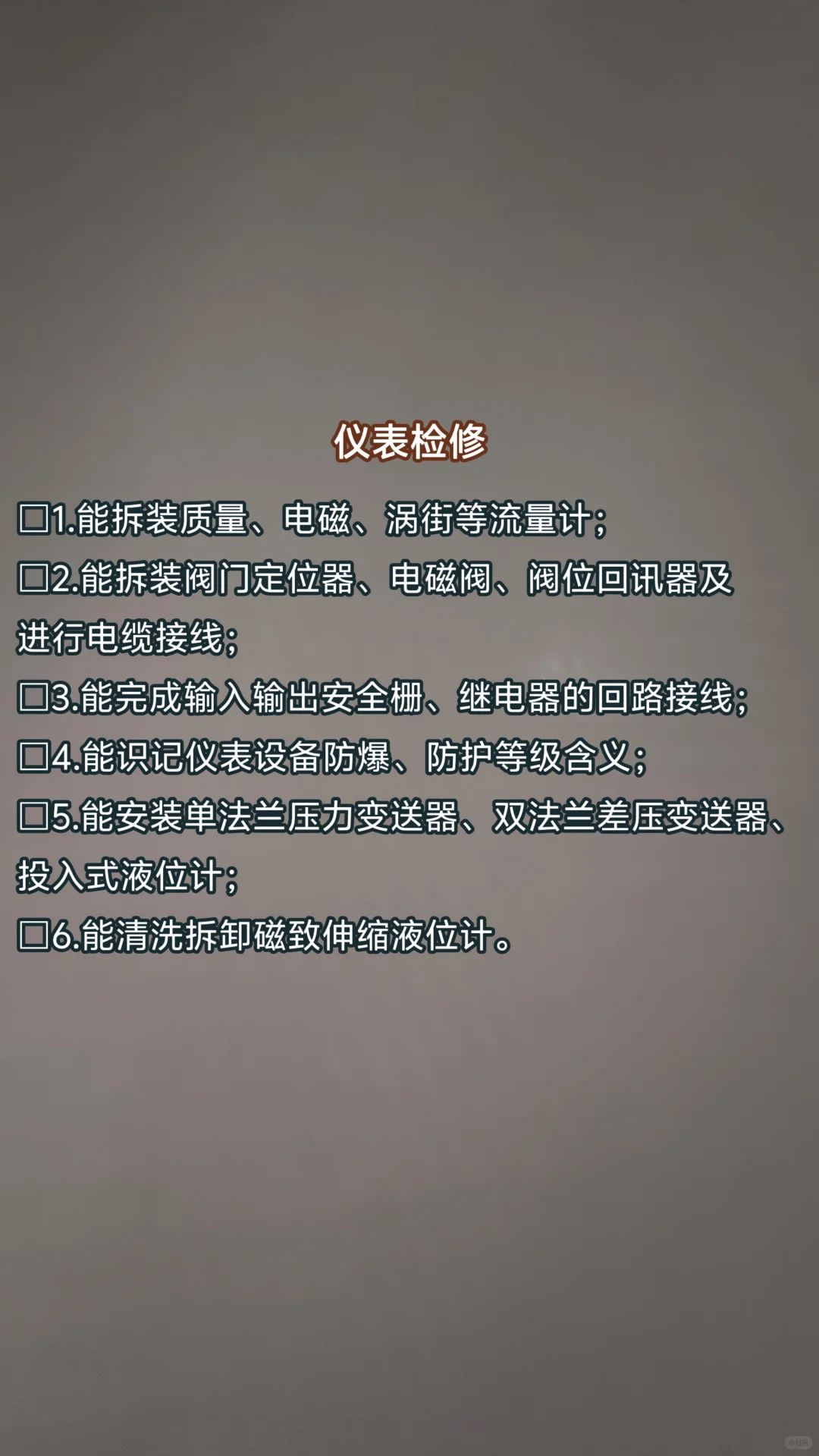 仪表篇：中级仪表维修工必须掌握的技能