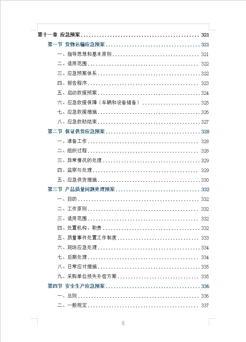 家电采购投标方案