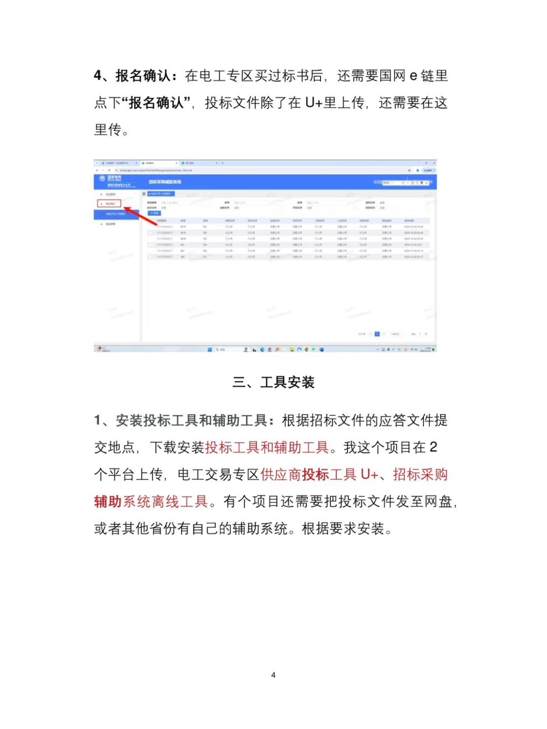 089-国网投标经验大公开