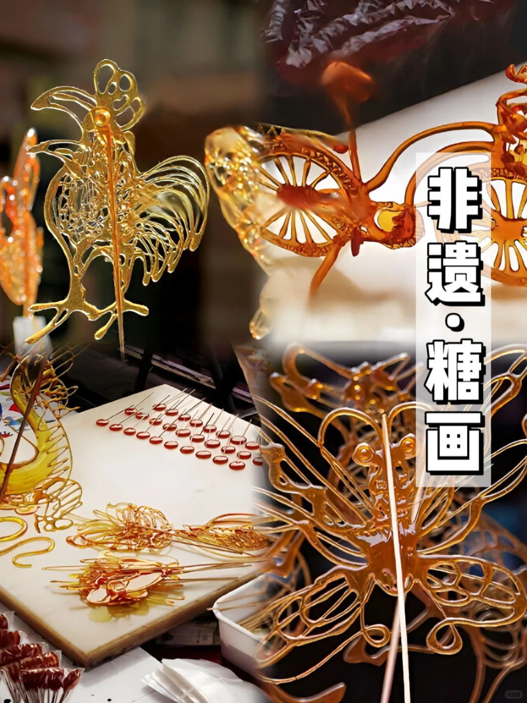 非遗糖画｜以勺为笔 融糖为墨