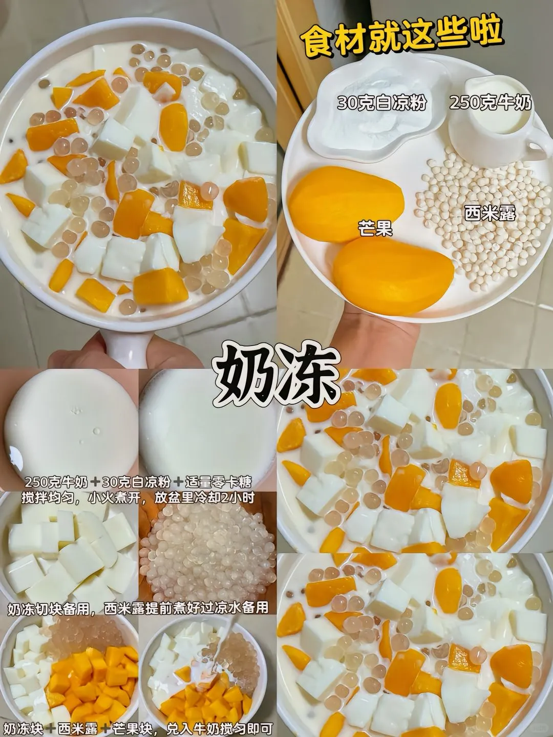 很简单的几款甜品