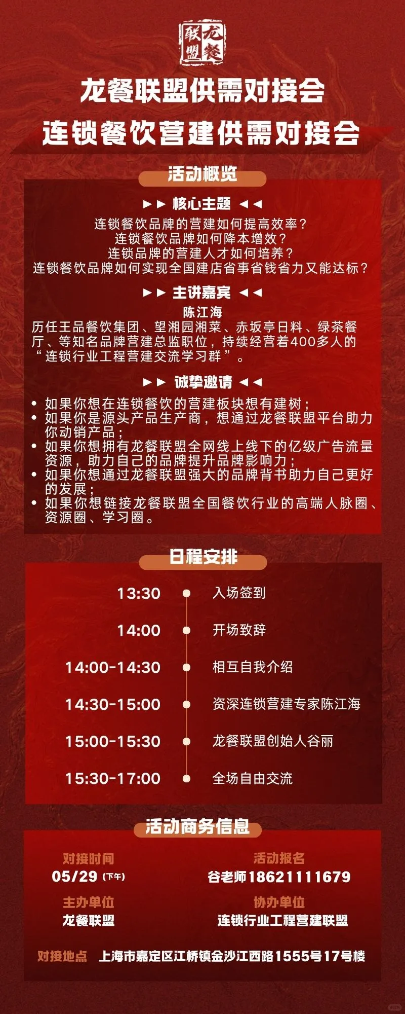 连锁餐饮营建破局，这场对接会别错过！