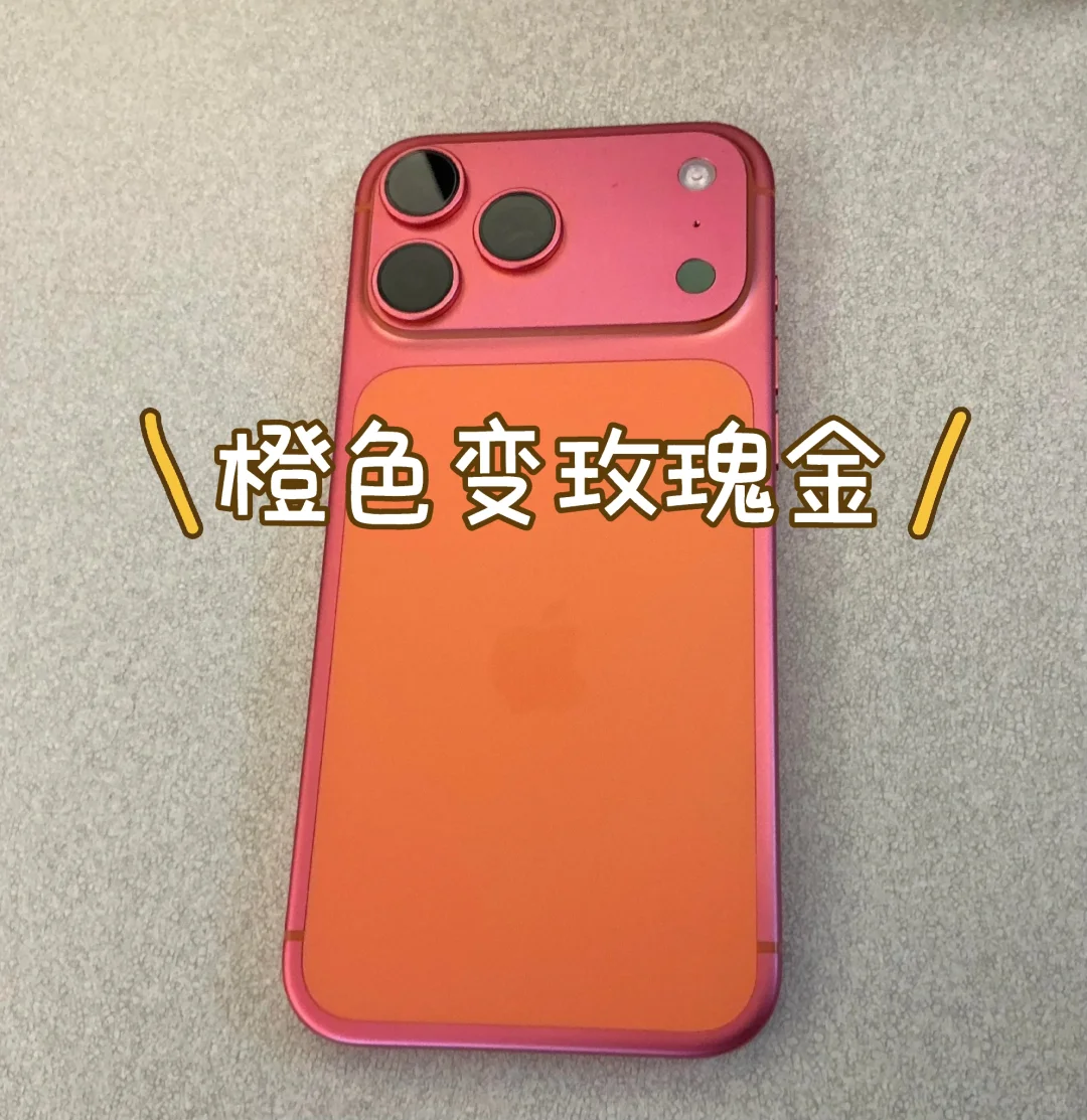 据说有人的iPhone 17 Pro掉shai了？