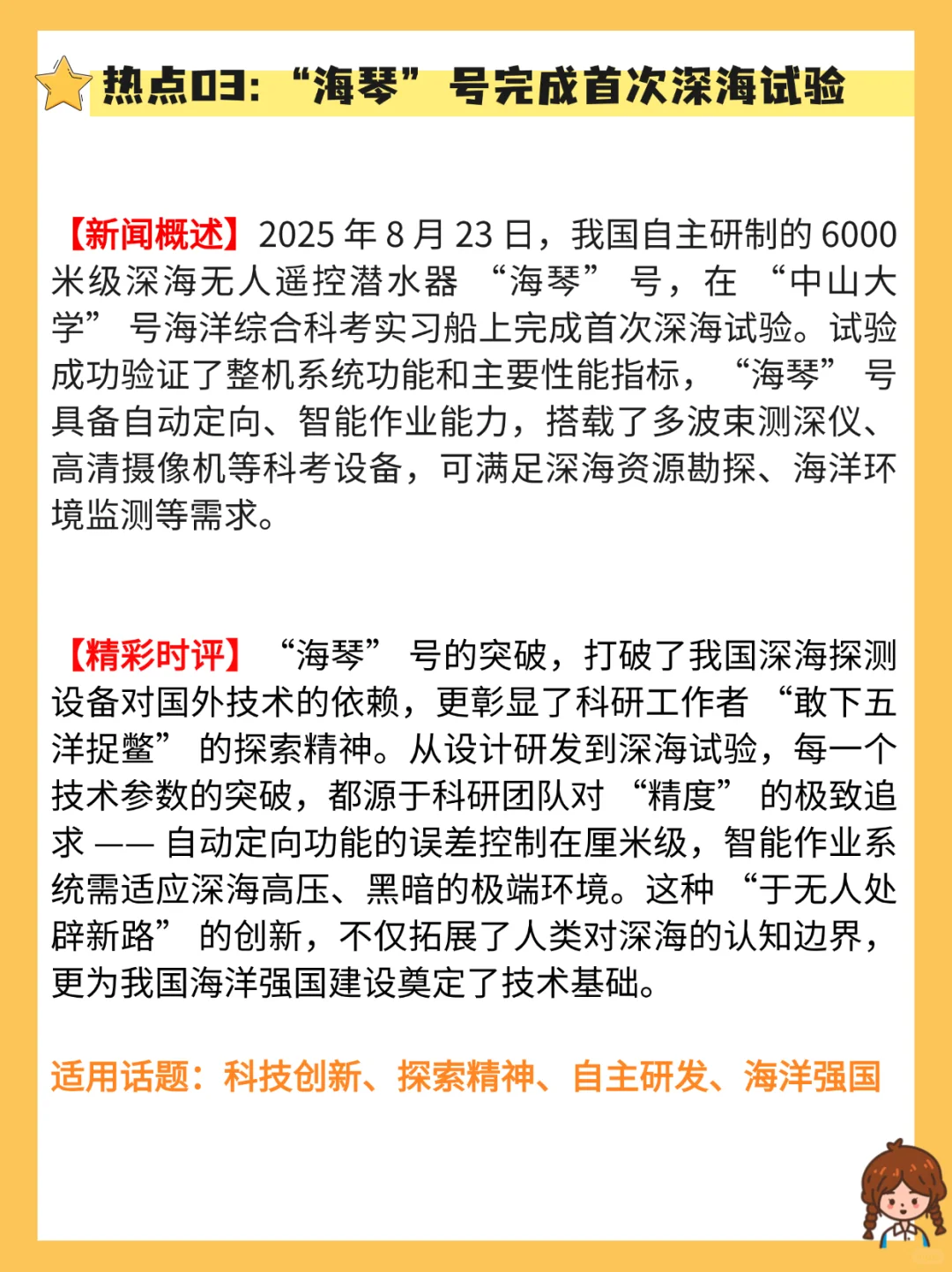 【作文素材】2025年8月时事热点作文素材