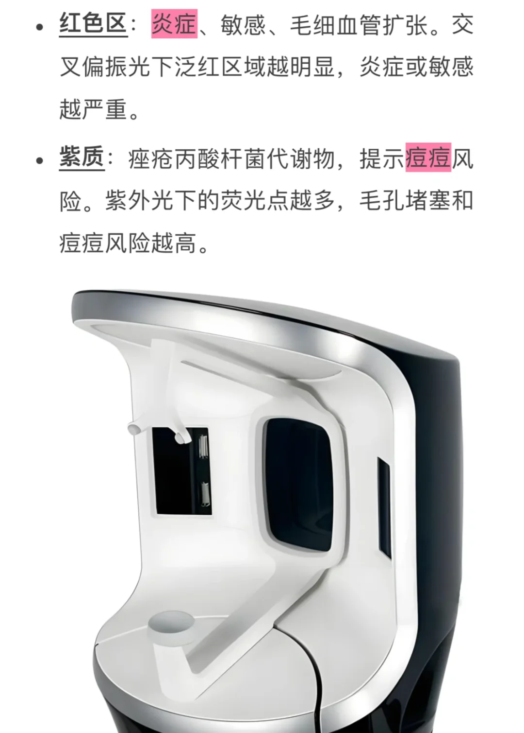 Visia皮肤检测仪科普