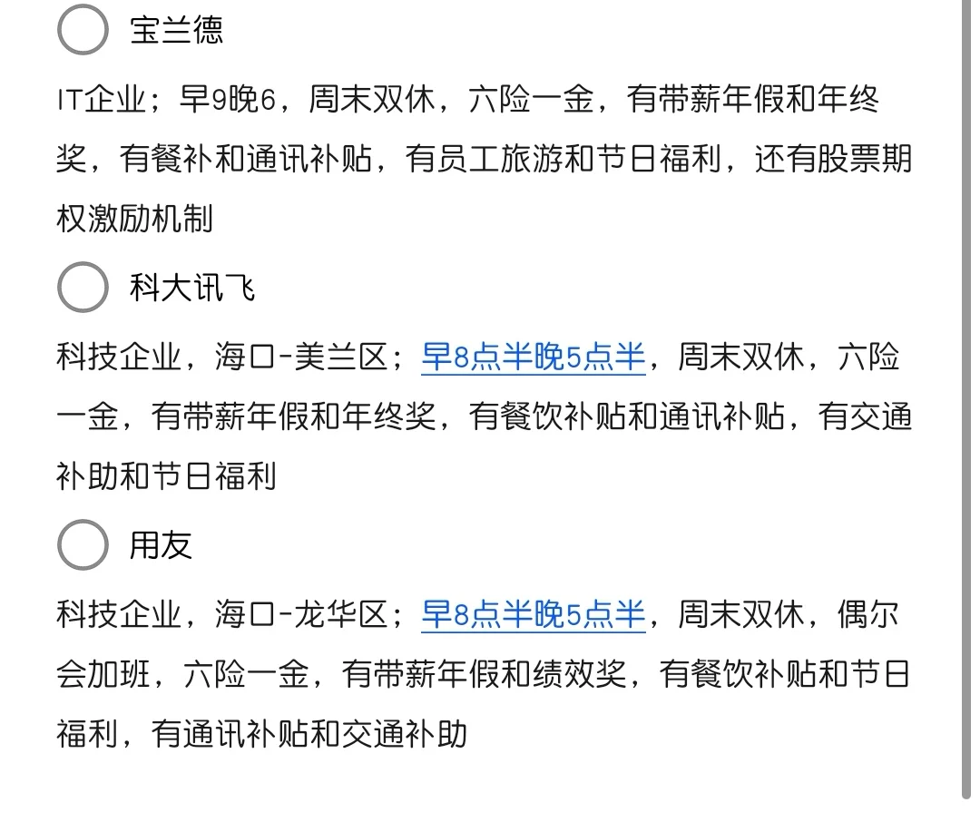 女性友好公司~济南篇~弹性工作