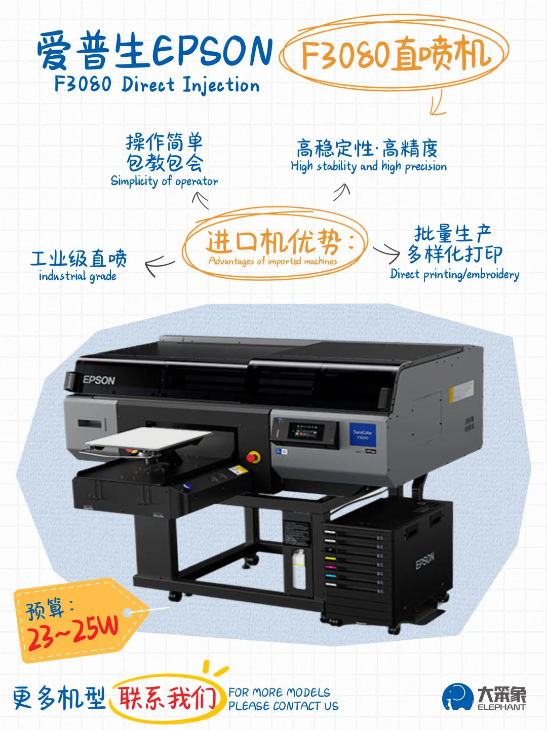 不同预算数码直喷机选购推荐 设备采购指南