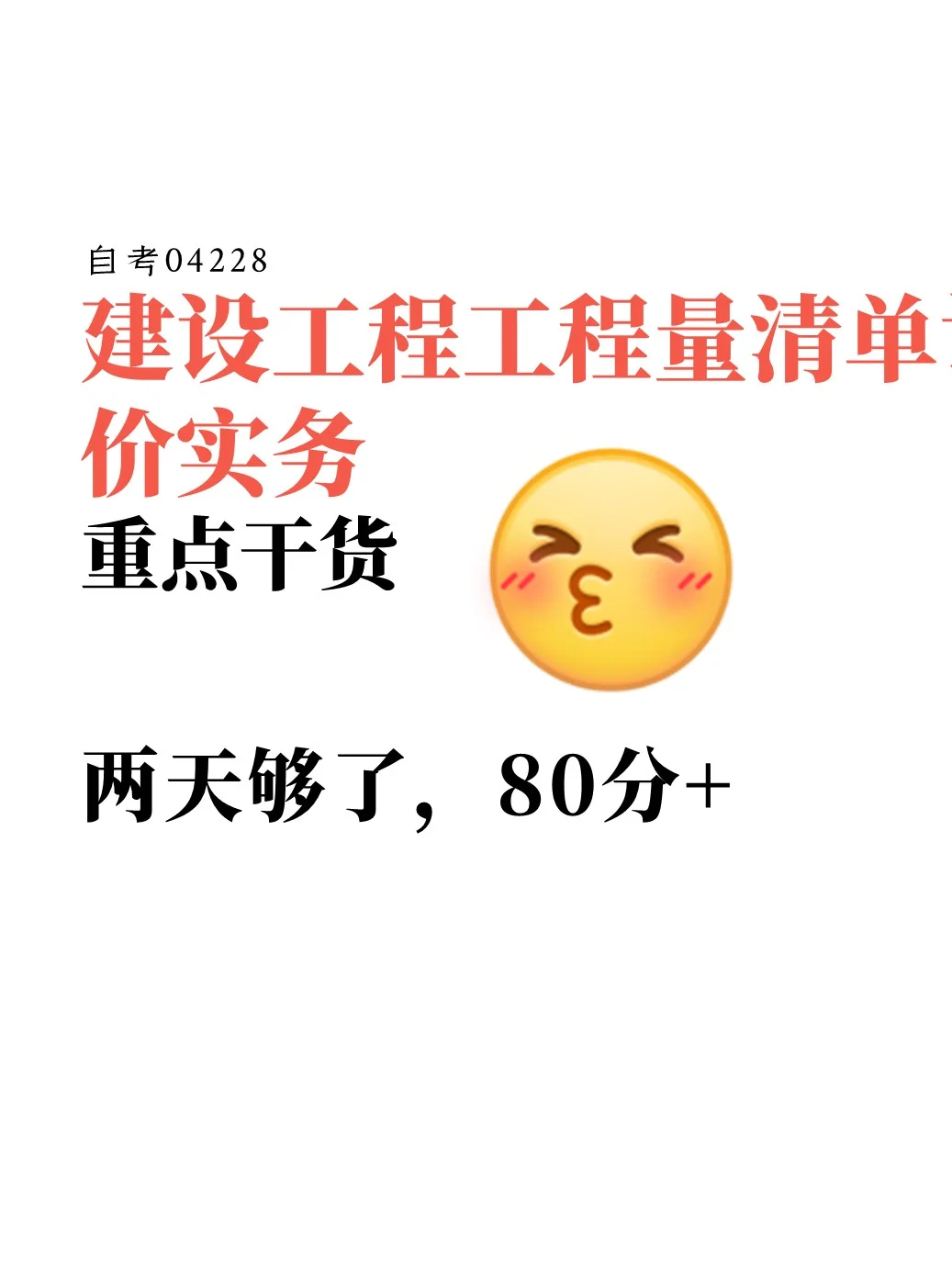 04228建设工程工程量清单计价实务