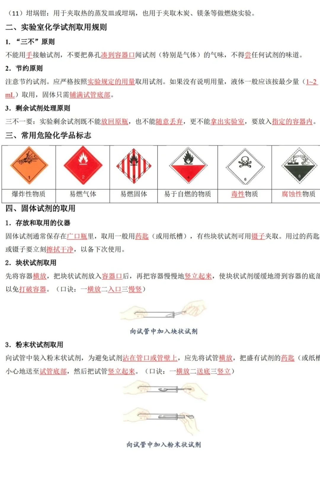 初中化学第二课