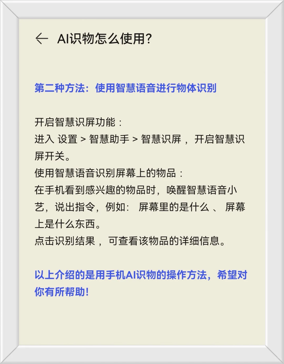 AI识物怎么用？