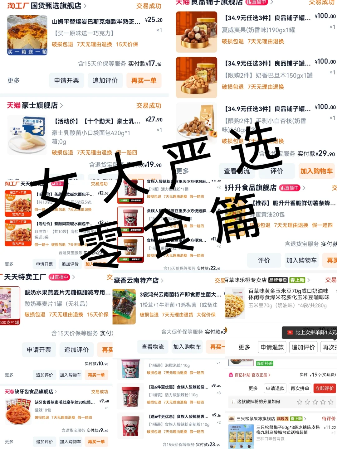 女大严选之零食篇