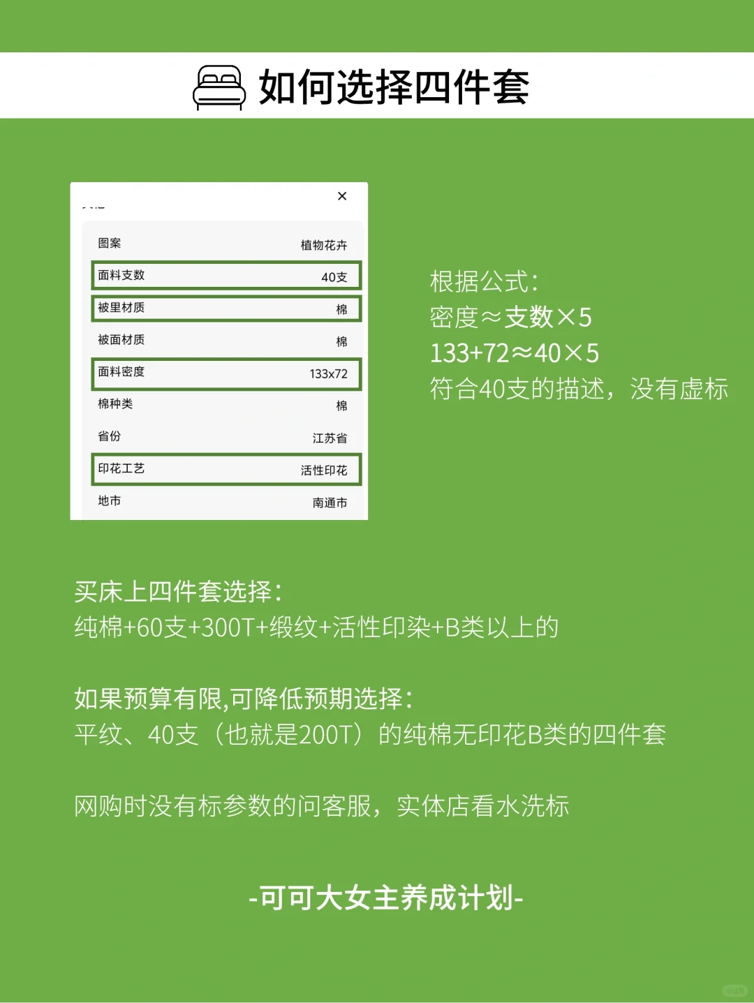 女生独立技能|一篇教会你选床上四件套
