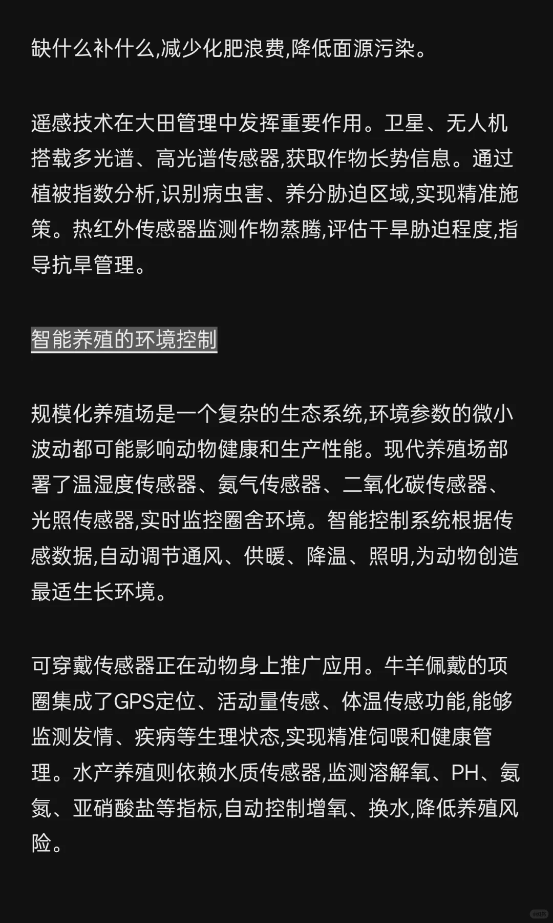 传感器技术融合驱动下的产业智能化变革:七
