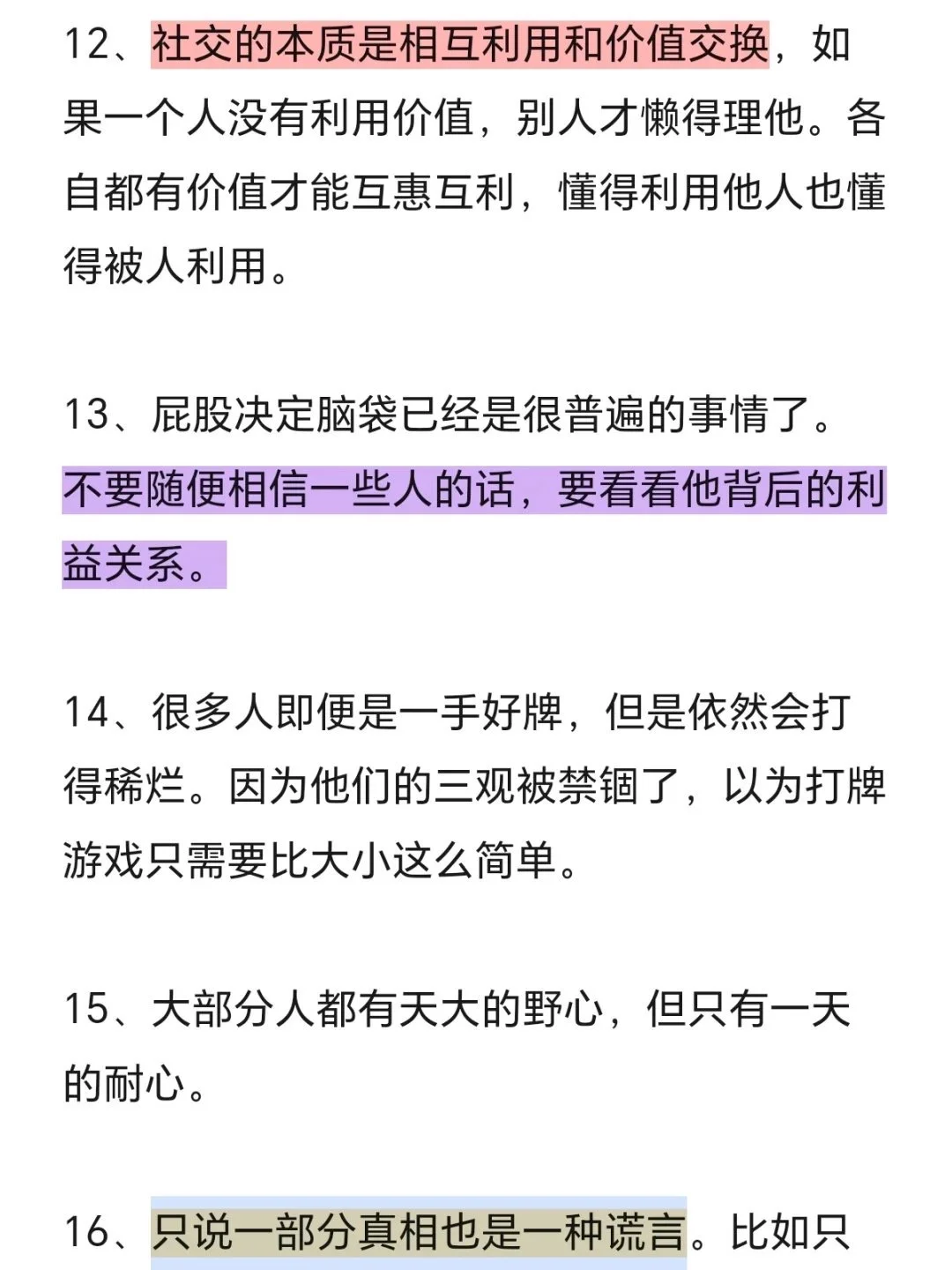 世界的真相是什么？