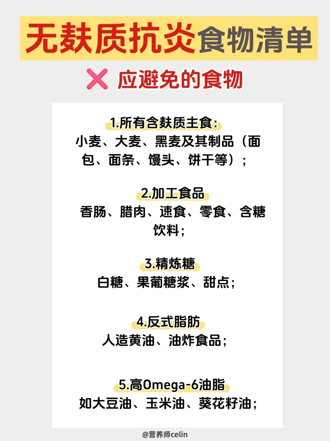 无麸质抗?炎食物清单?这8类食物这样选✅