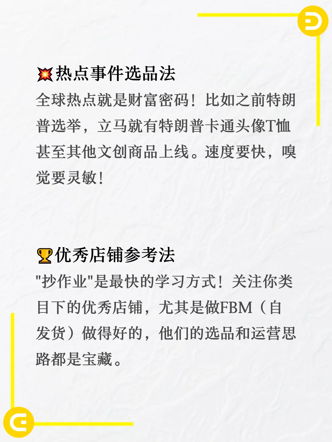 建议做跨境电商的都来看这八大选品秘籍！