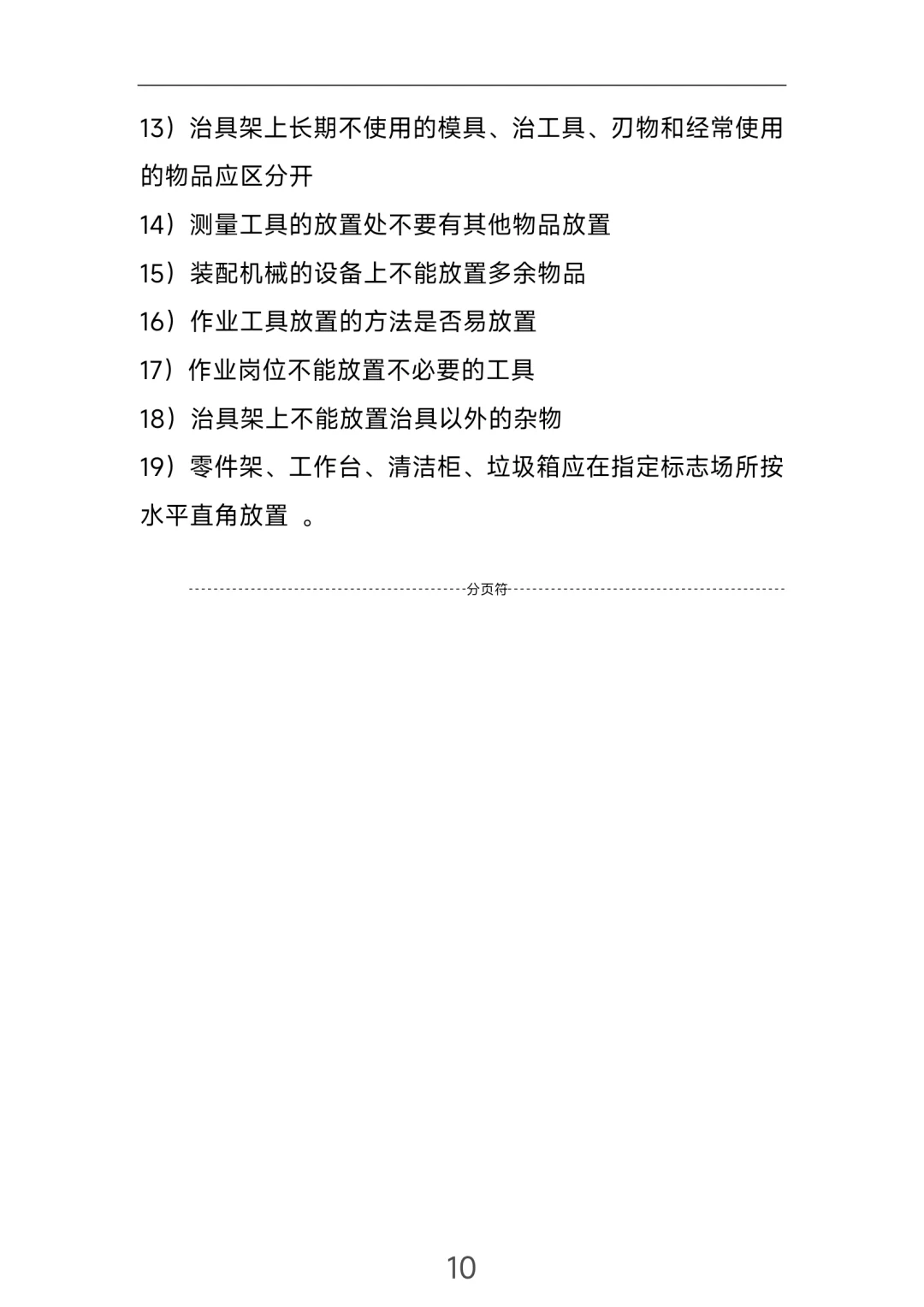 生产类6S管理制度！直接拿去用！