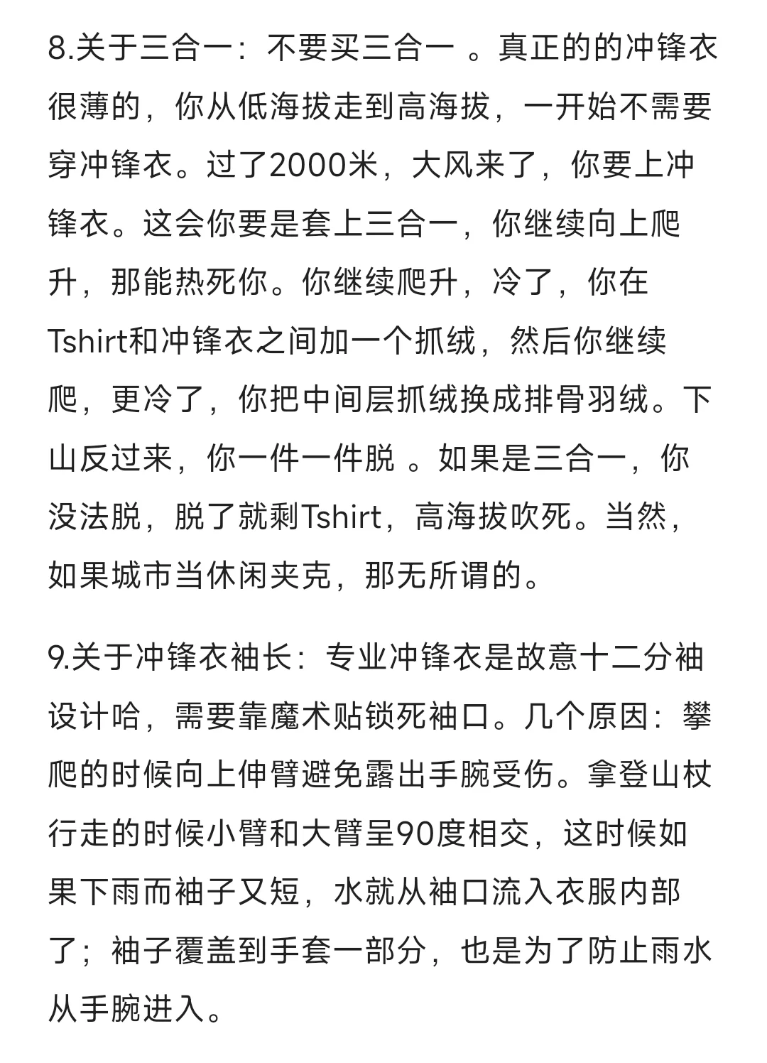 如何挑选冲锋衣