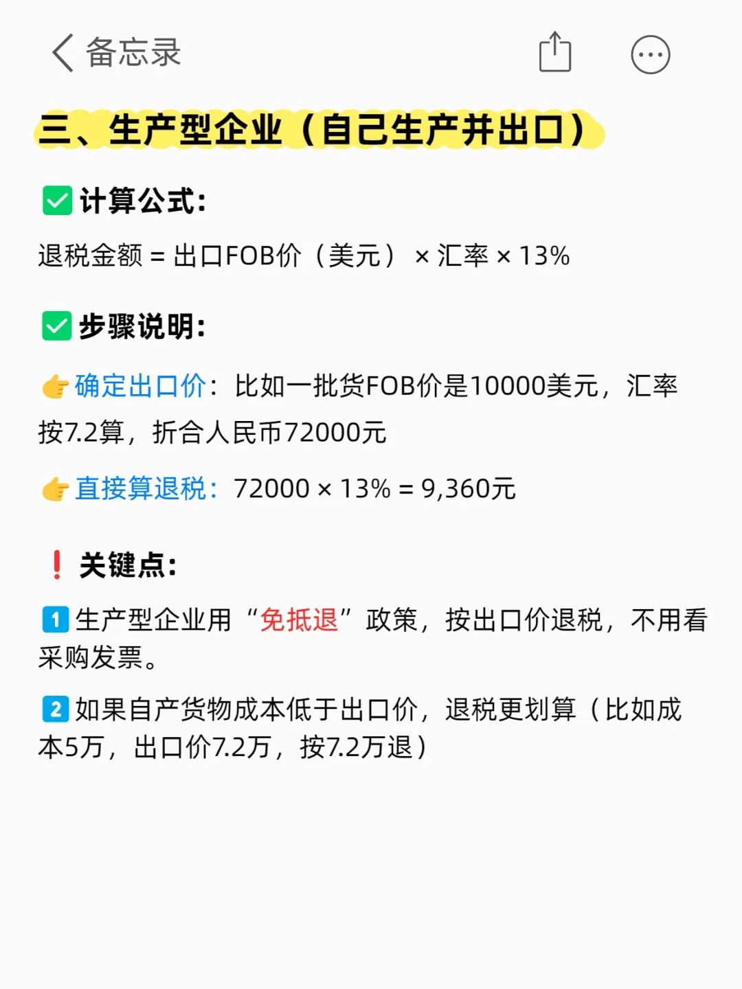 外贸人必看！如何计算出口退税金额