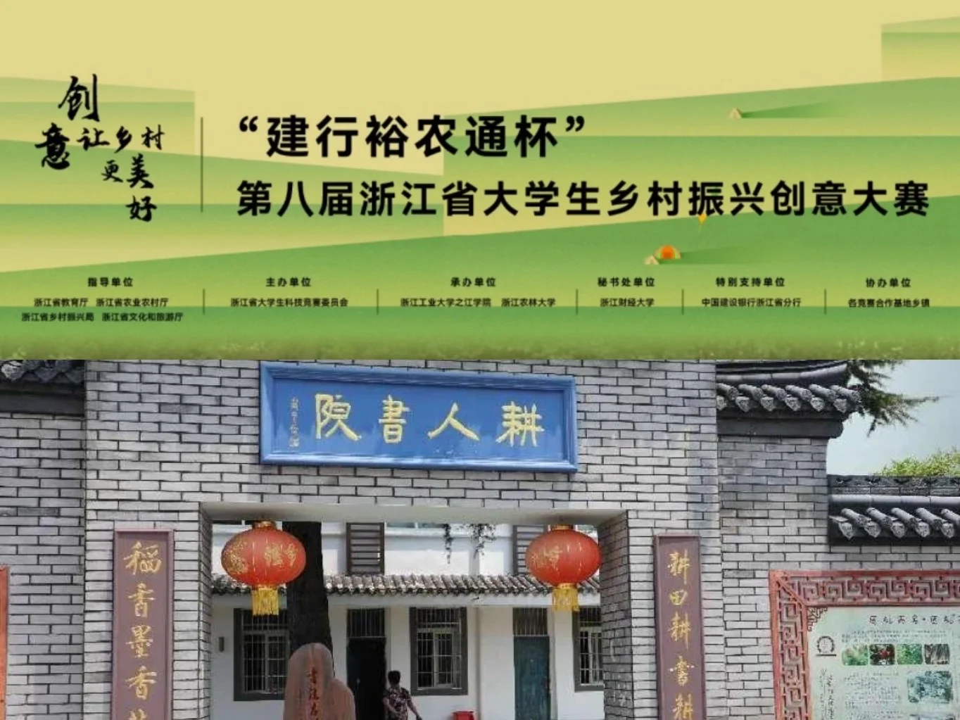 “建行裕农通杯”乡村振兴大赛——调研篇