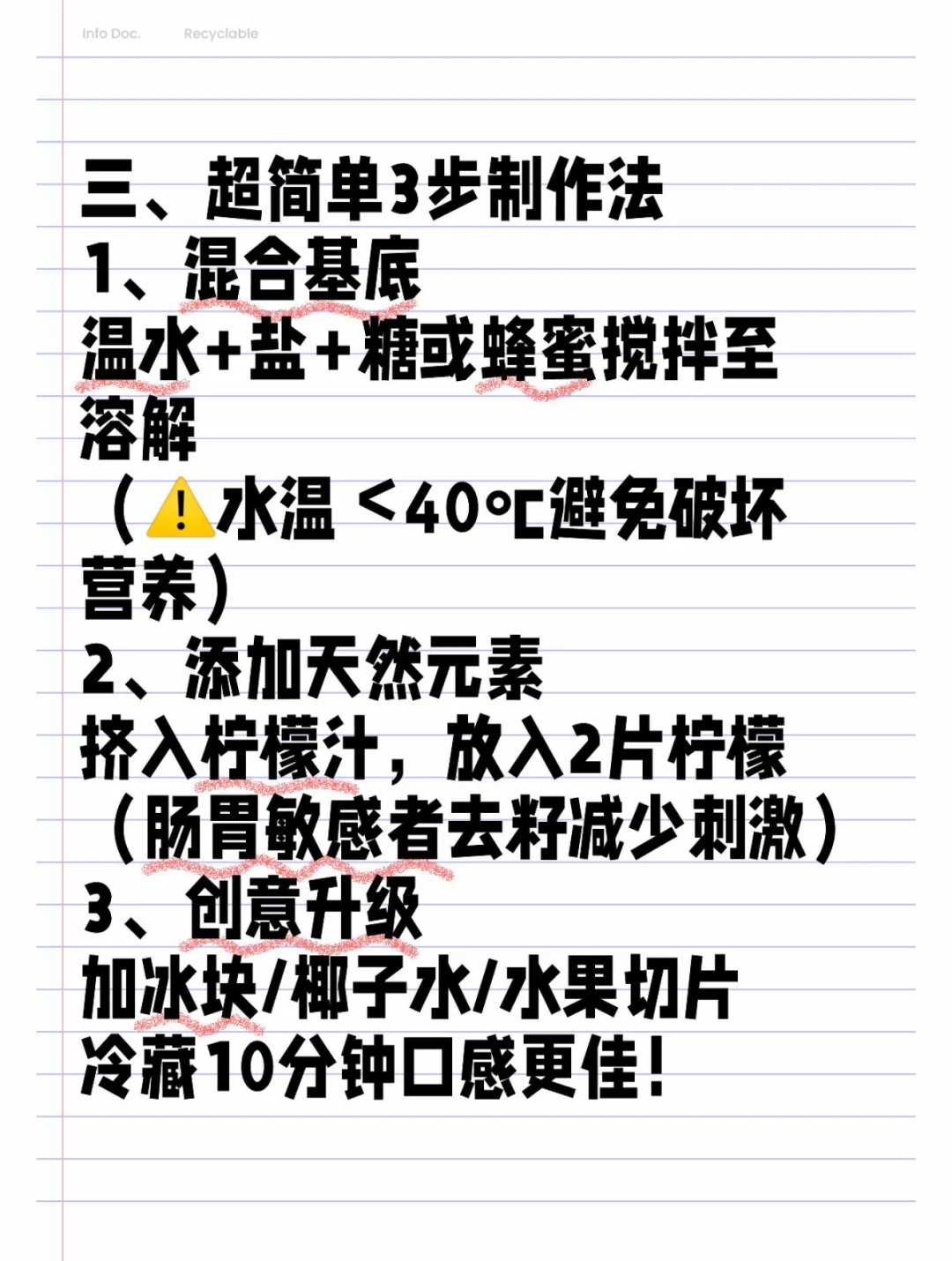 3分钟教你自制电解质水