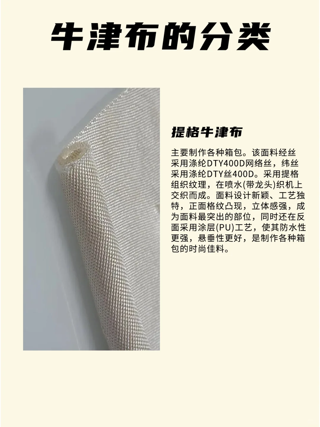 面料小课堂——牛津布