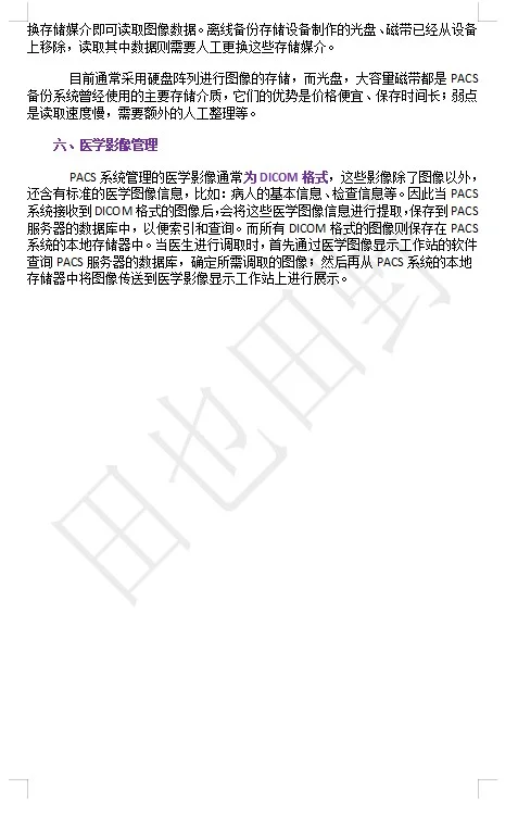 第八章第一节 PACS的发展与组成（技士、技）