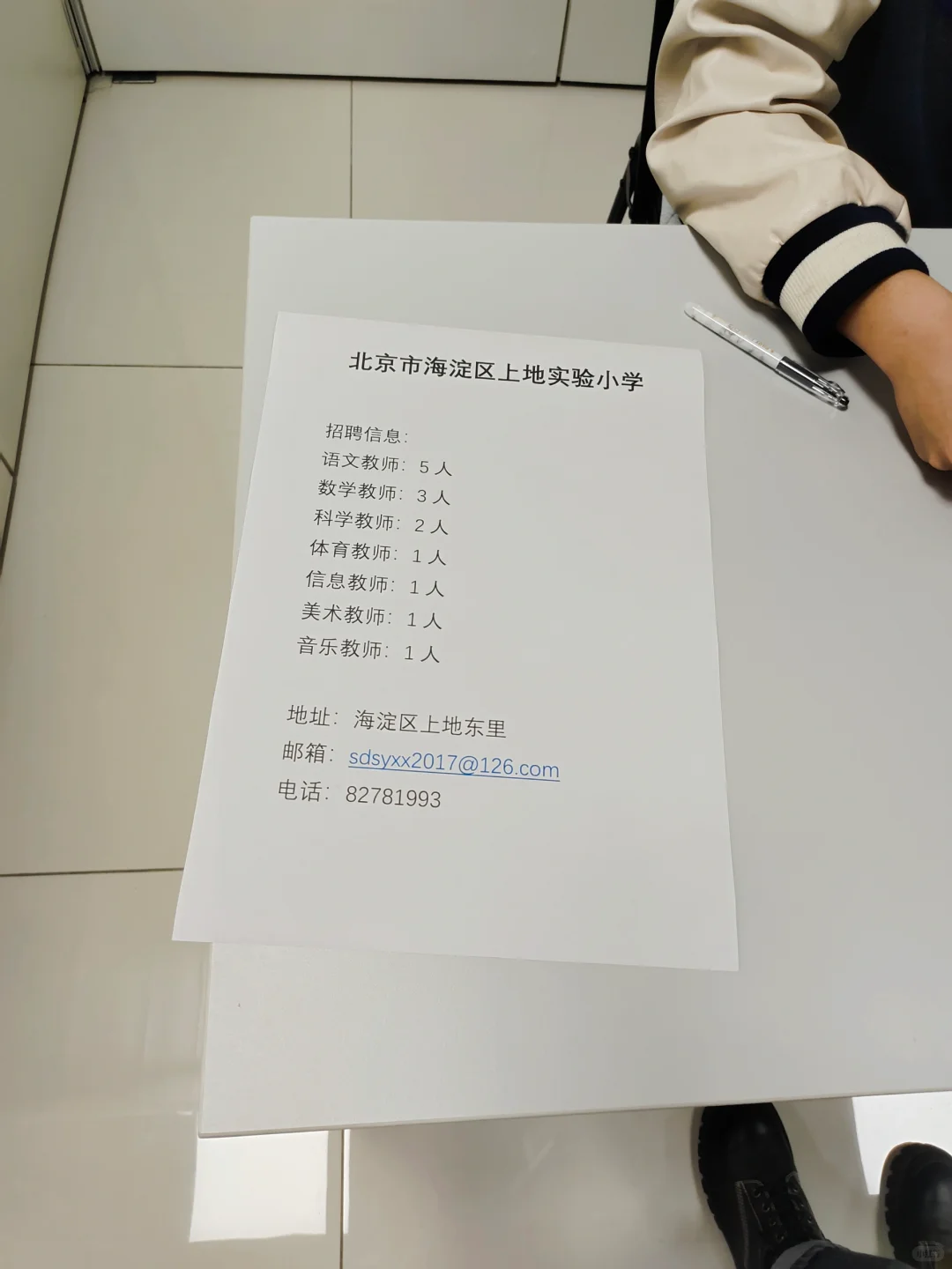 海淀教委供需会:这是都放弃还是有工作了啊