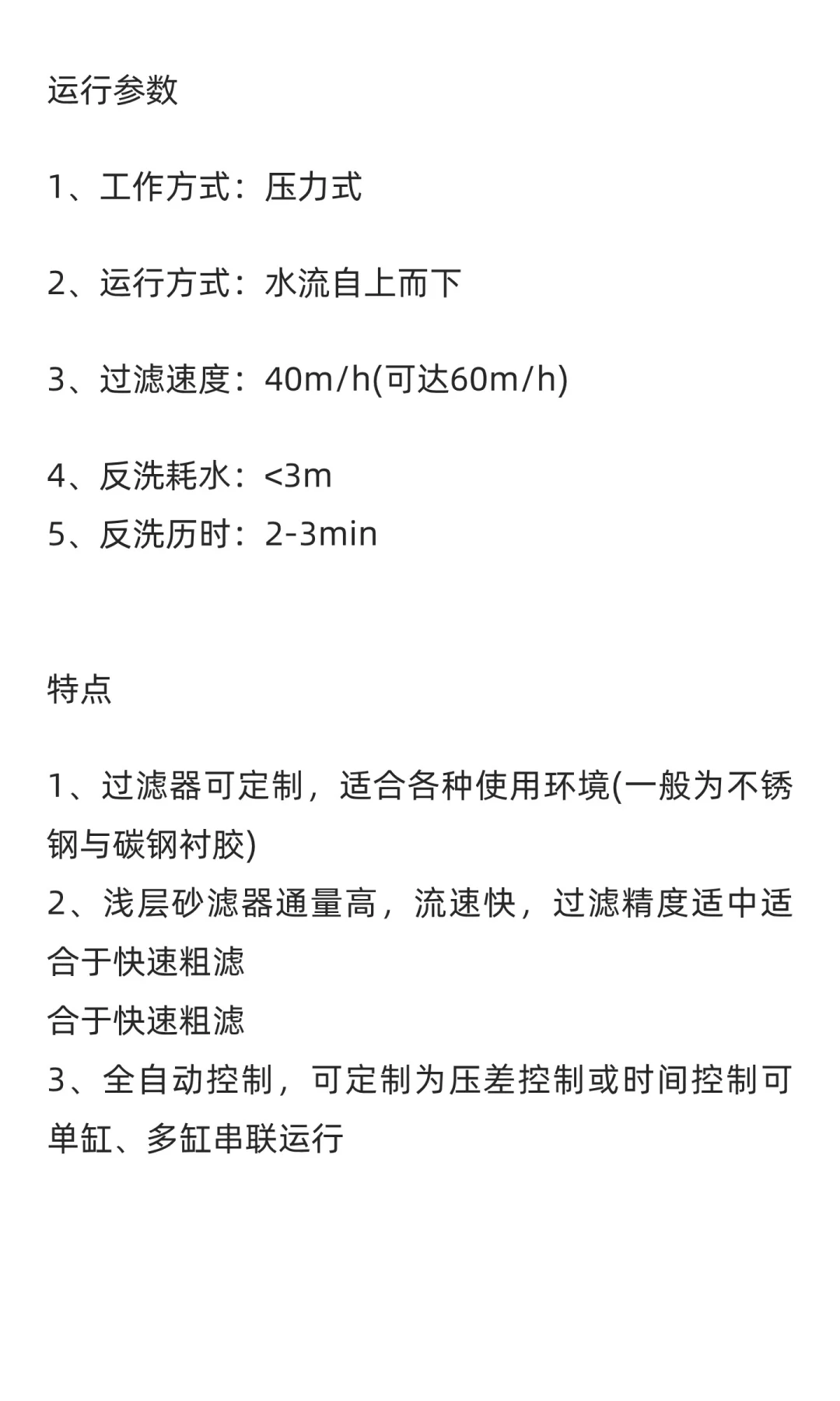 浅层砂过滤器 (生产厂家)-杭州 鑫凯水处理