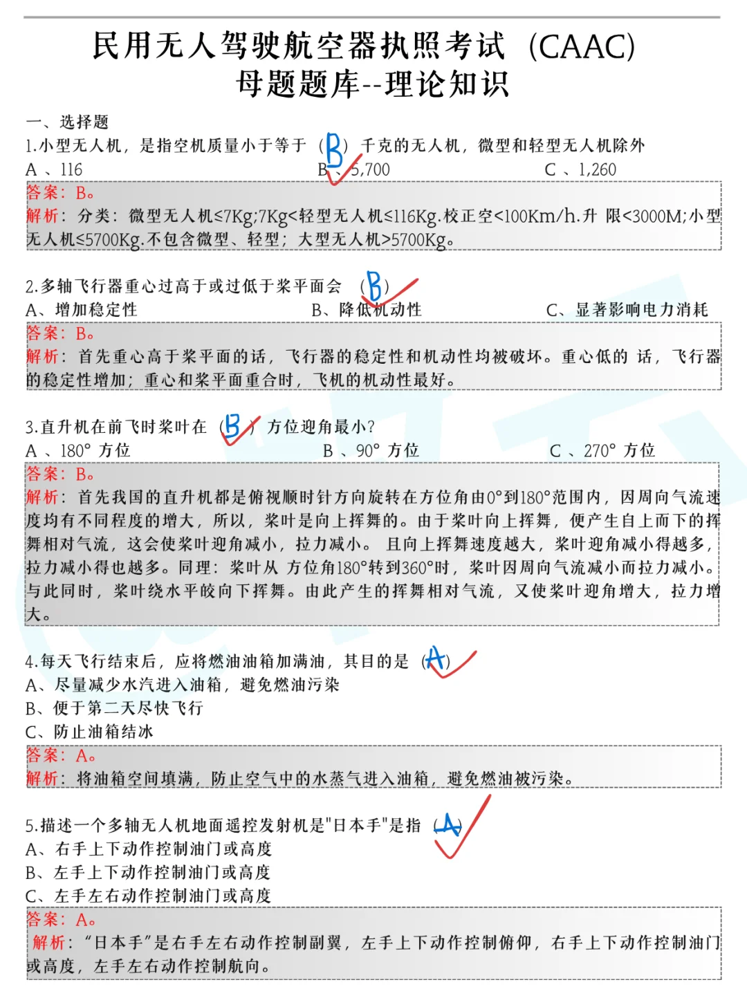 CAAC无人机，1天背完，92芬过了！背就行了