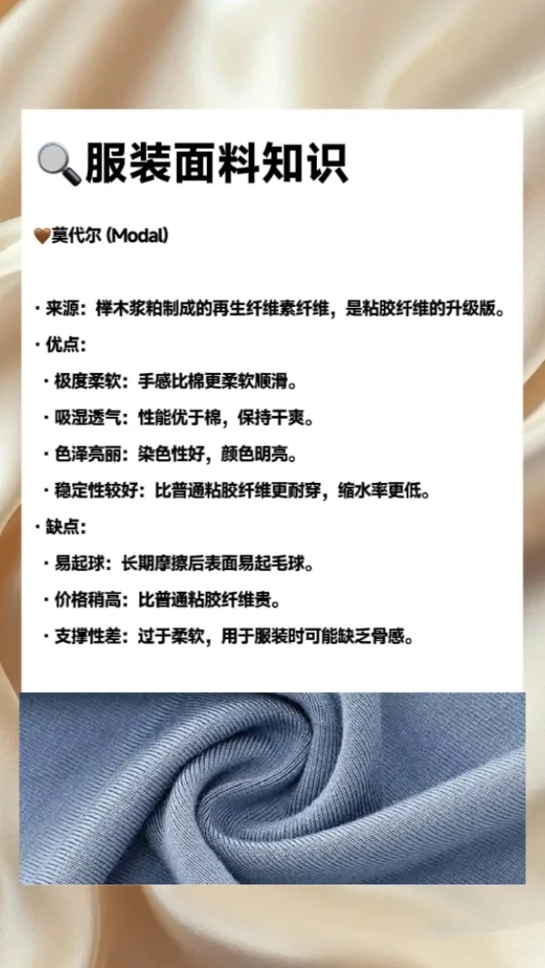 服装人必备‼️10种常见面料FAB专业话术解析