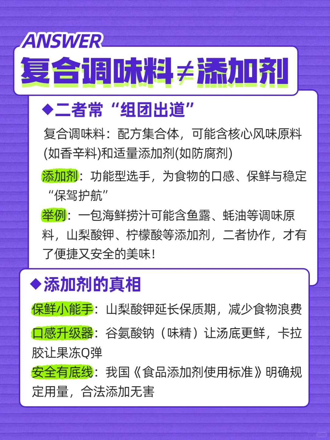 复合调味料=添加剂大集合？吃多了不健康？