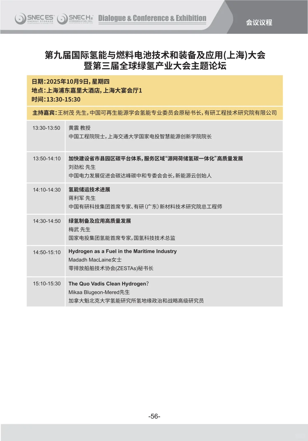 SNEC ES+ 2025第十一届国际储能展览会