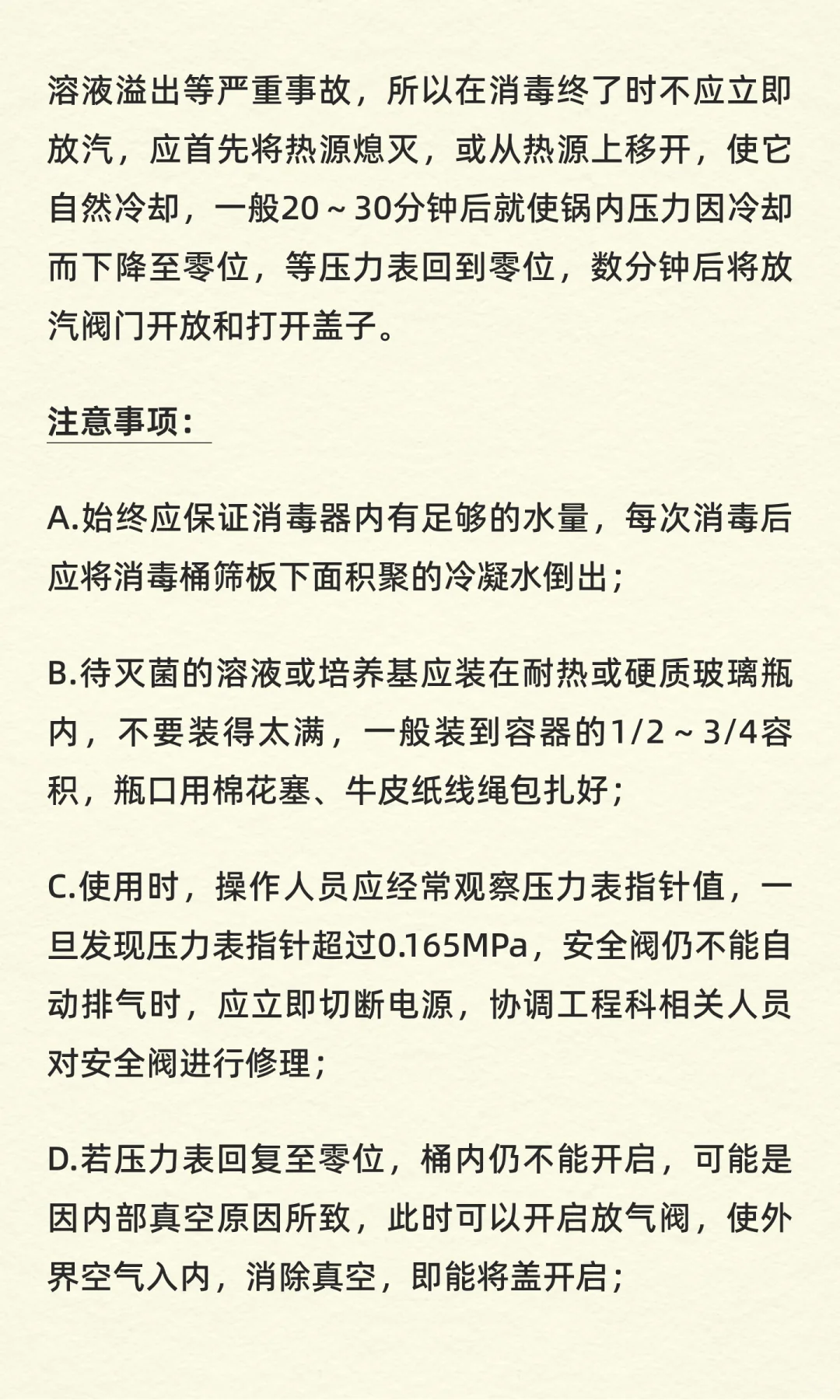实验室常见仪器设备操作规程（完整版）