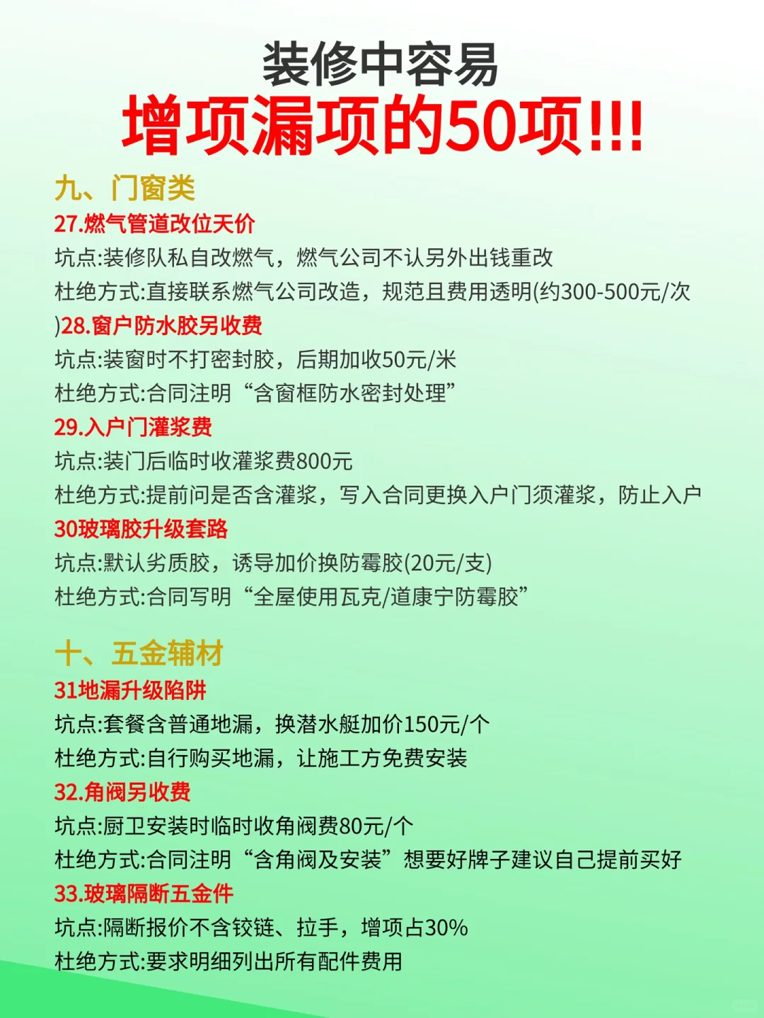 装修合同中容易漏项增项的50个坑！