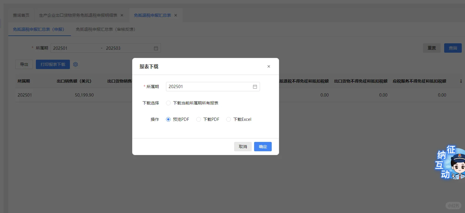新电局出口退税信息查询流程