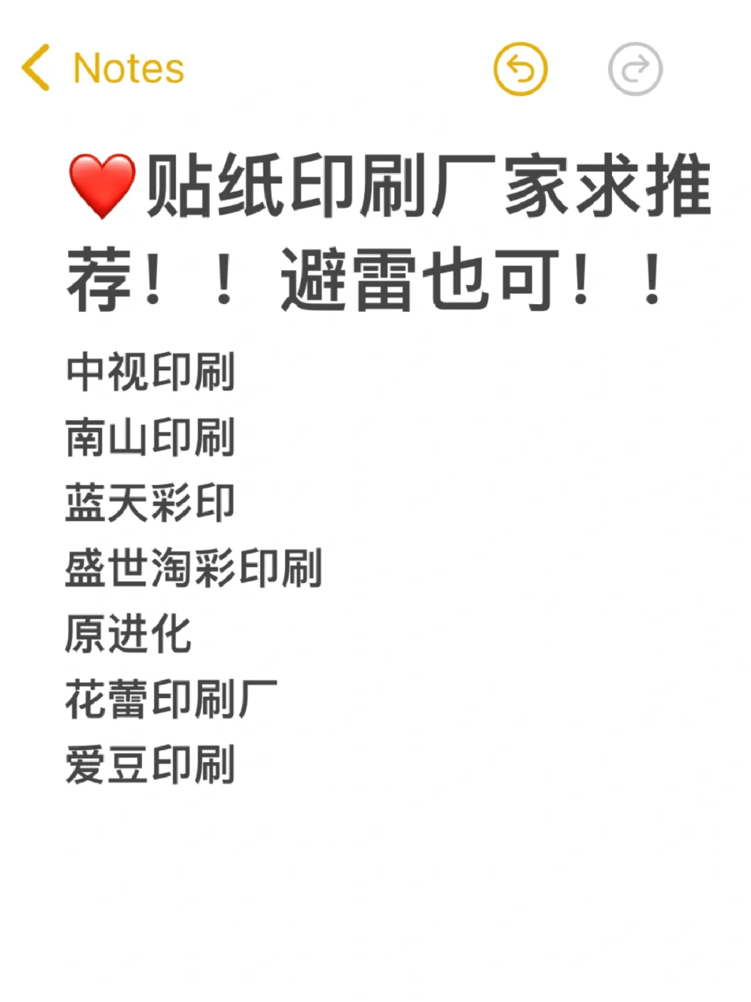 ⭕️贴纸印刷厂避雷/种草