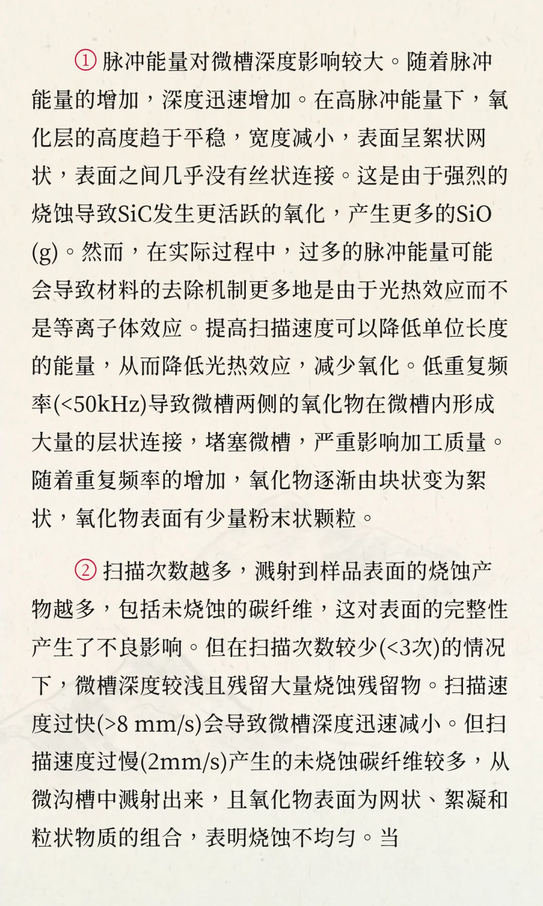 超快激光加工CF/SiC陶瓷基复合材料微槽的表