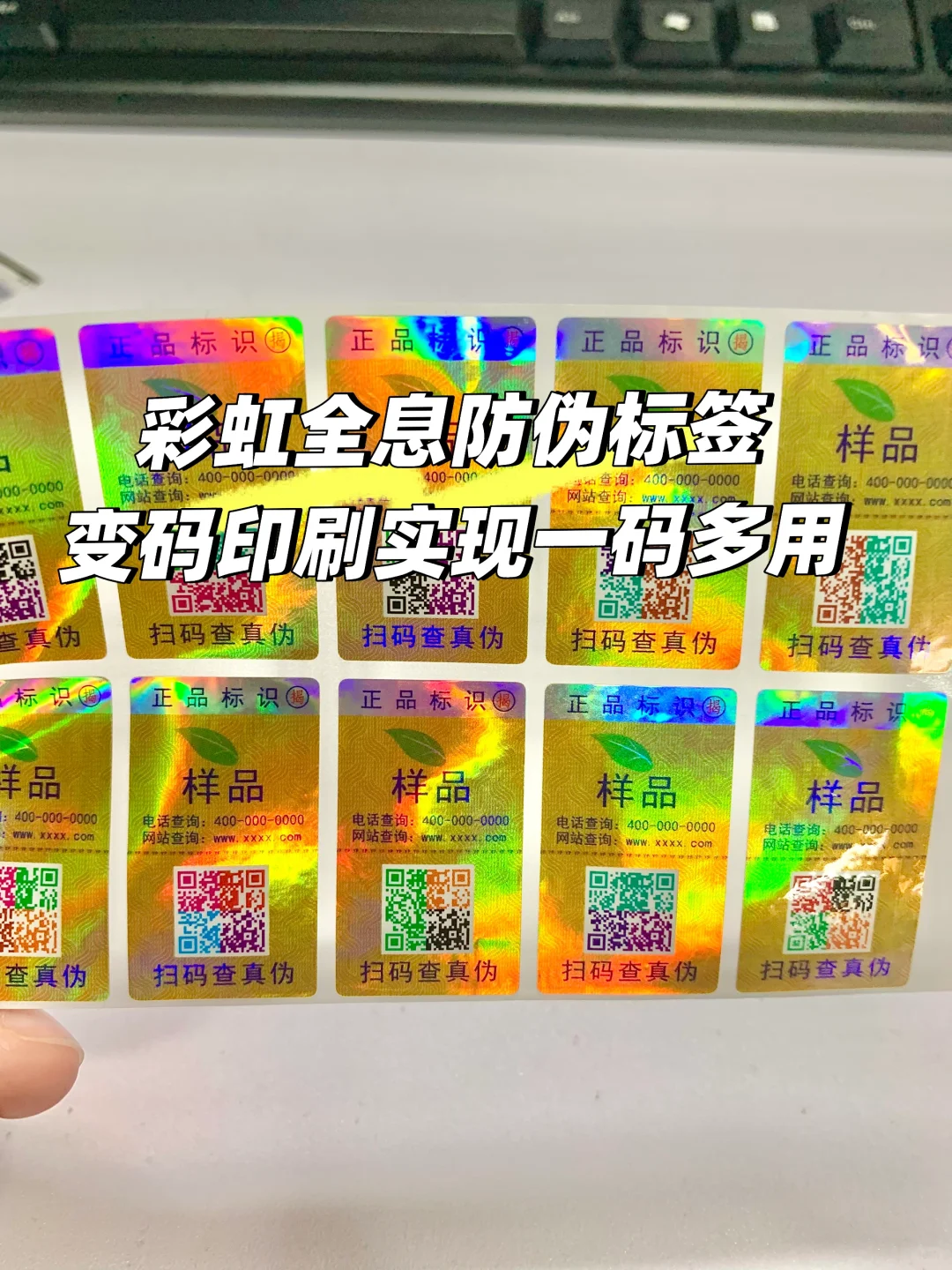 彩虹全息防伪标签