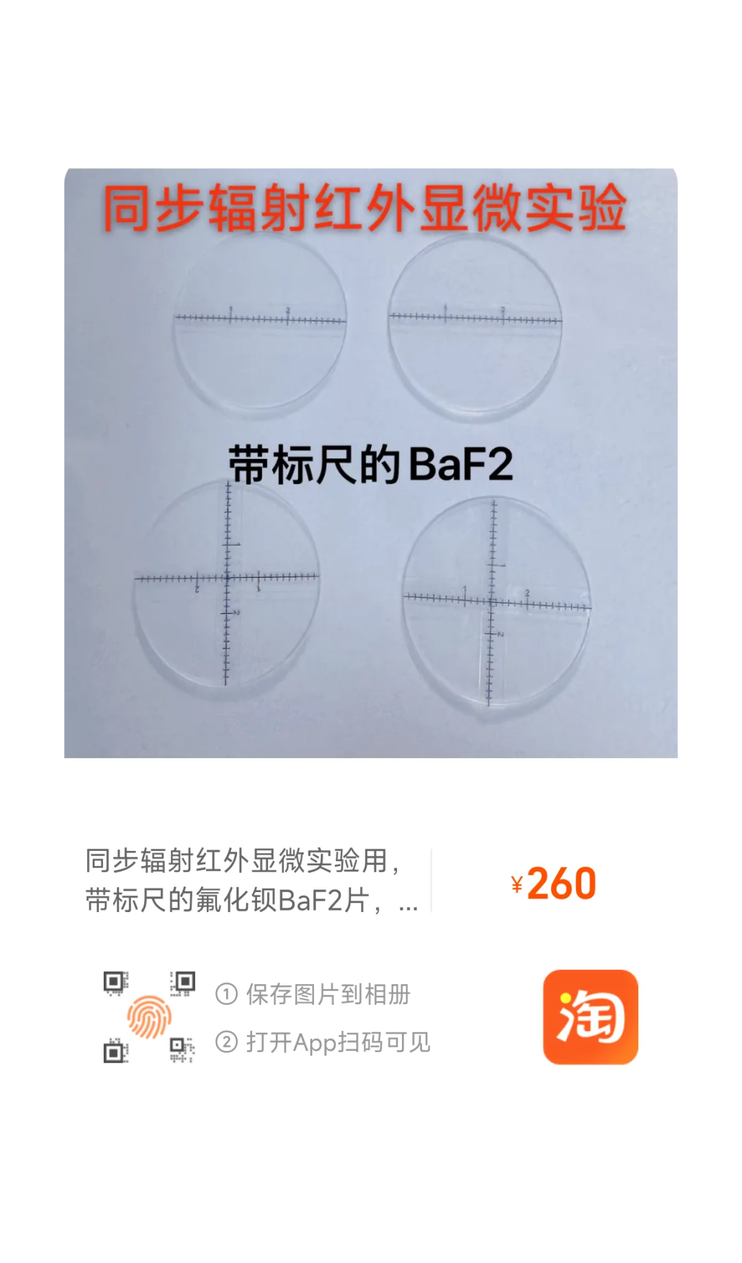 推荐一下，同步辐射实验专用耗材