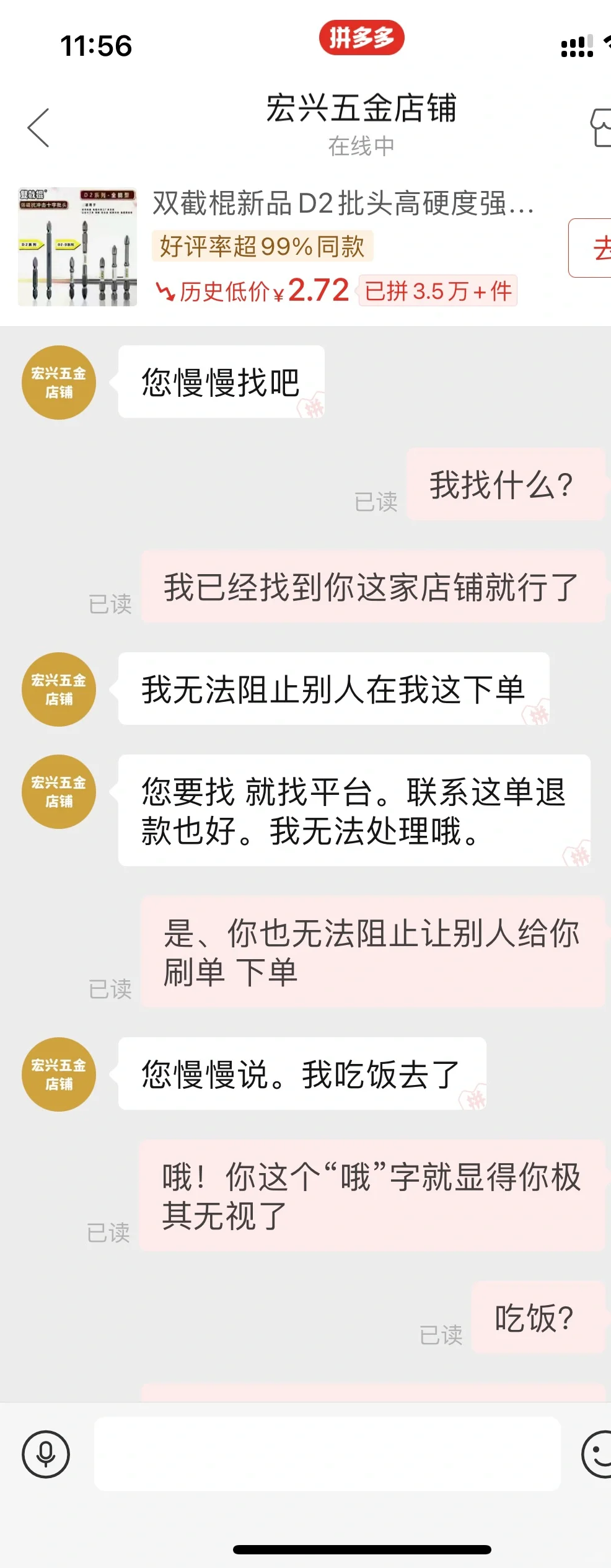 《宏兴五金店铺》不要买