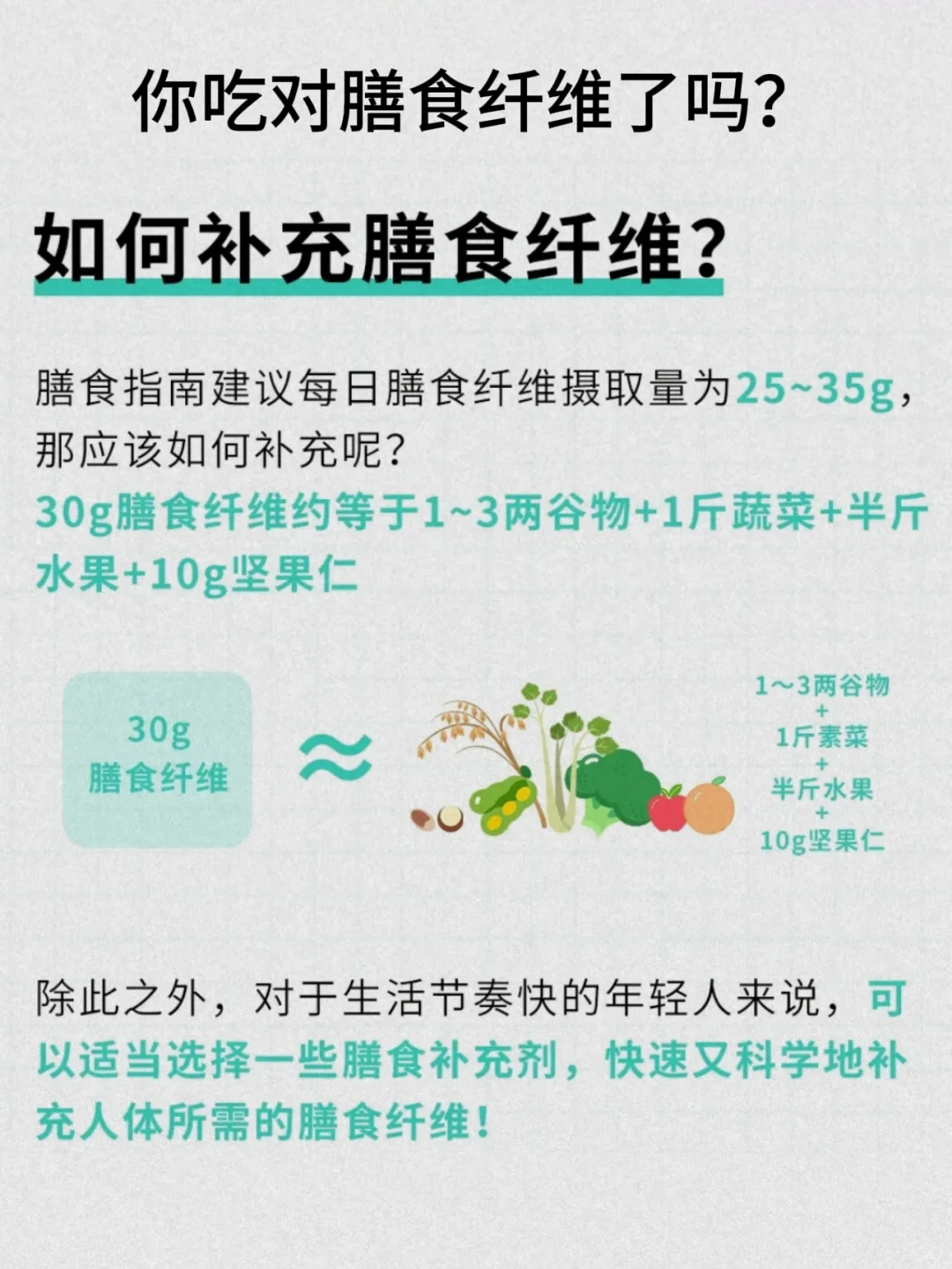 被称为人体“清道夫”的膳食纤维,它竟然是