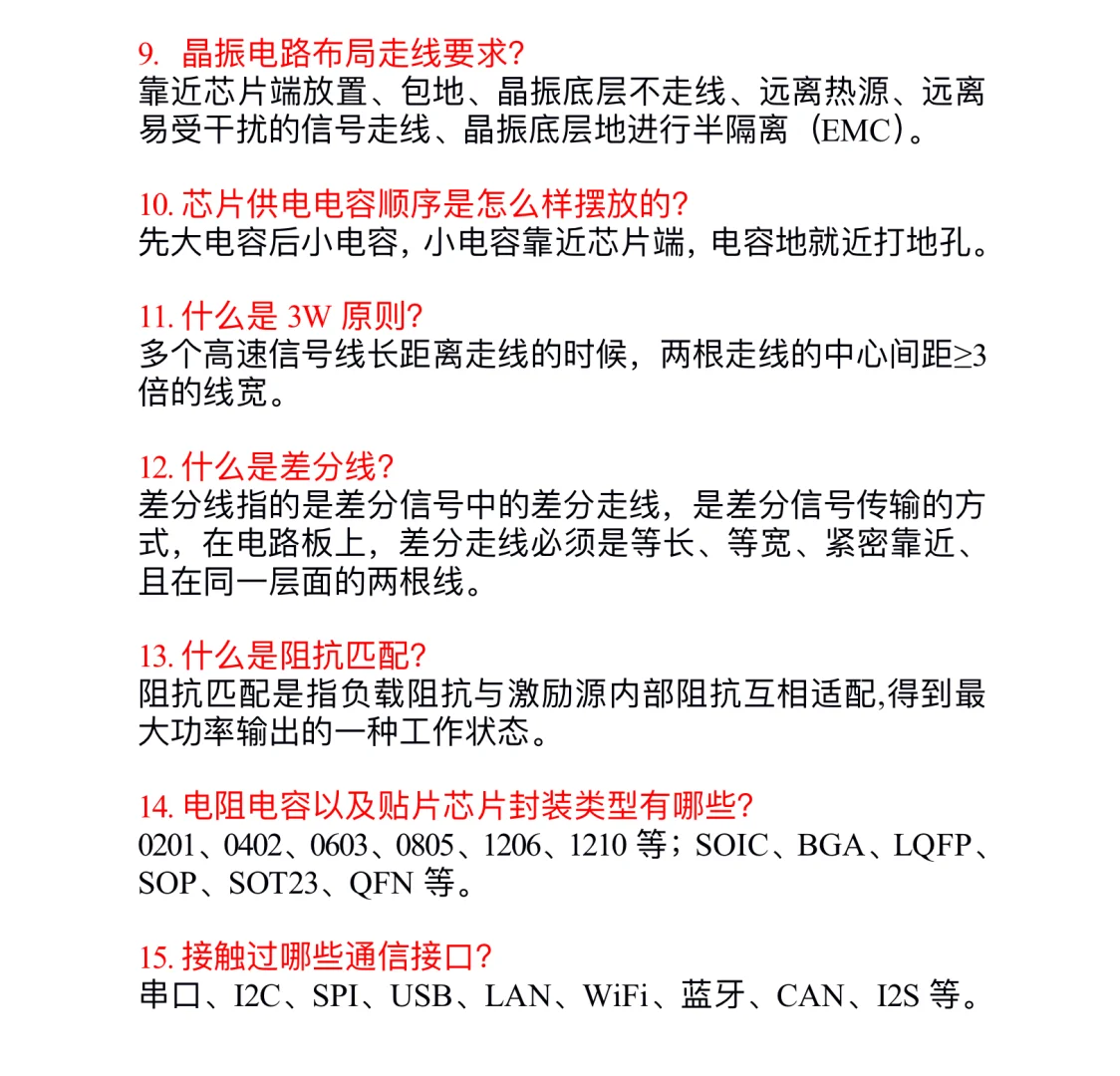 ?应届生— —PCB工程师面试题?