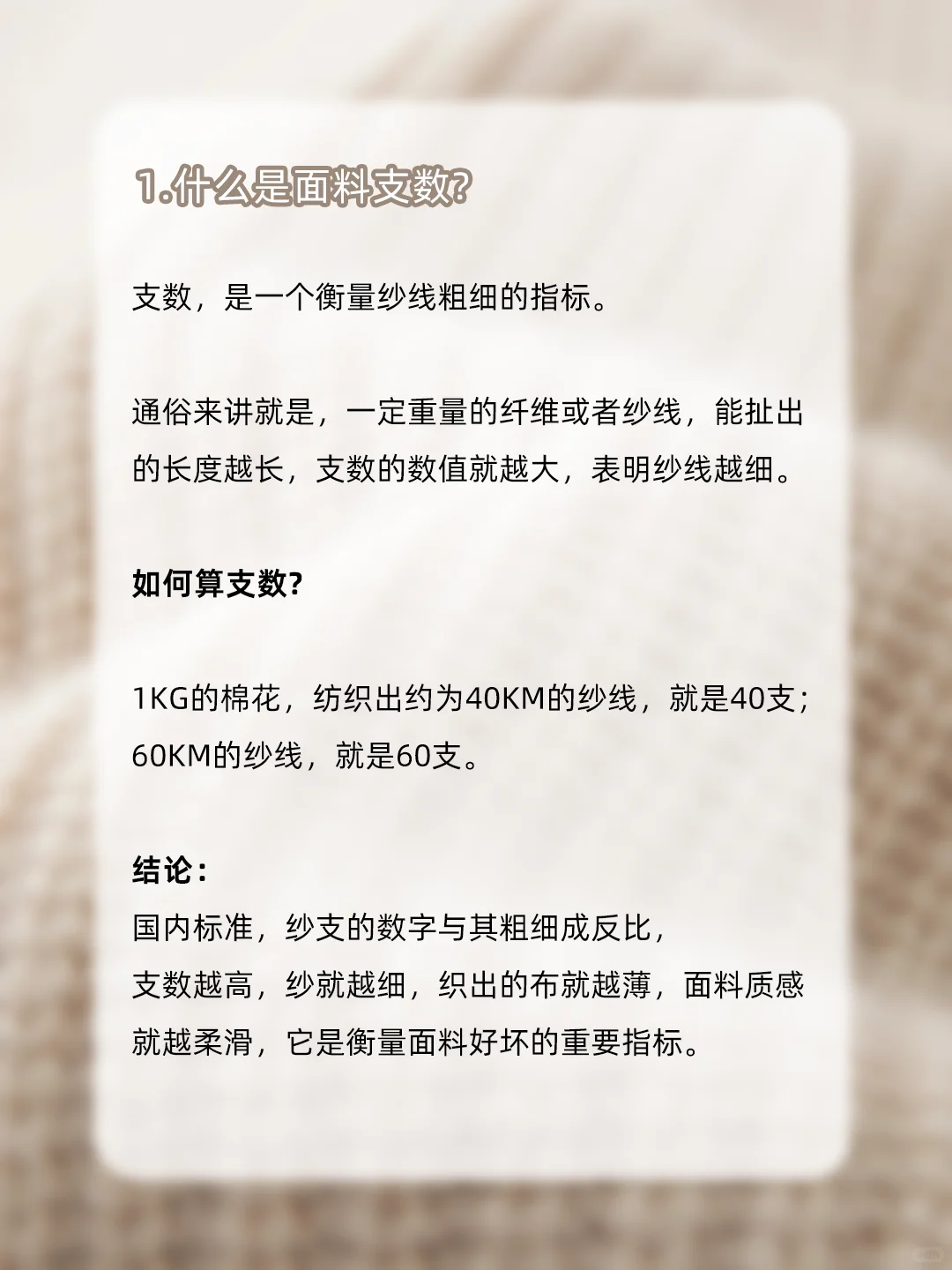 不懂什么是面料支数？看这篇就够了！