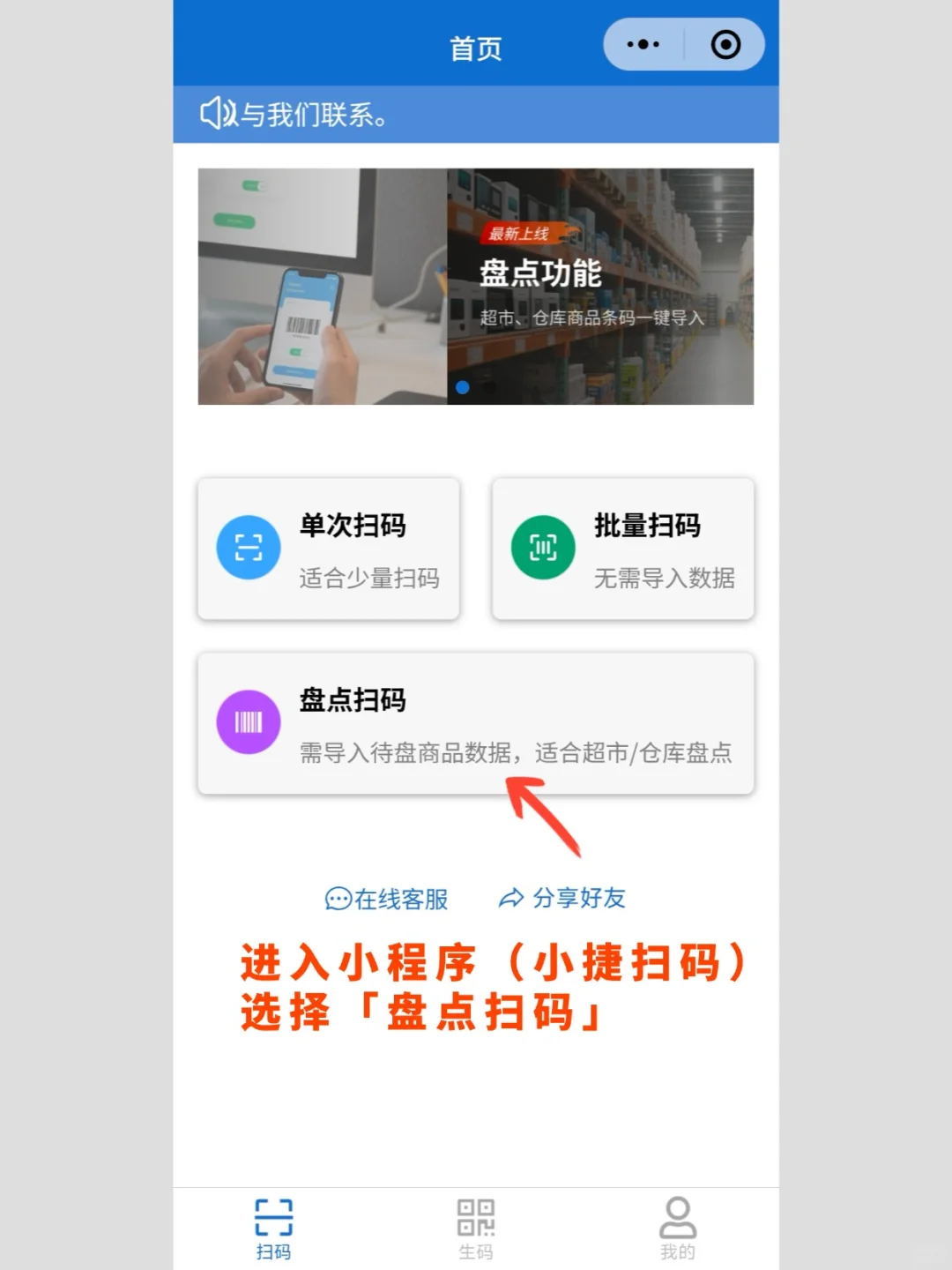超好用手机盘点神器，仓库盘点不用条码枪
