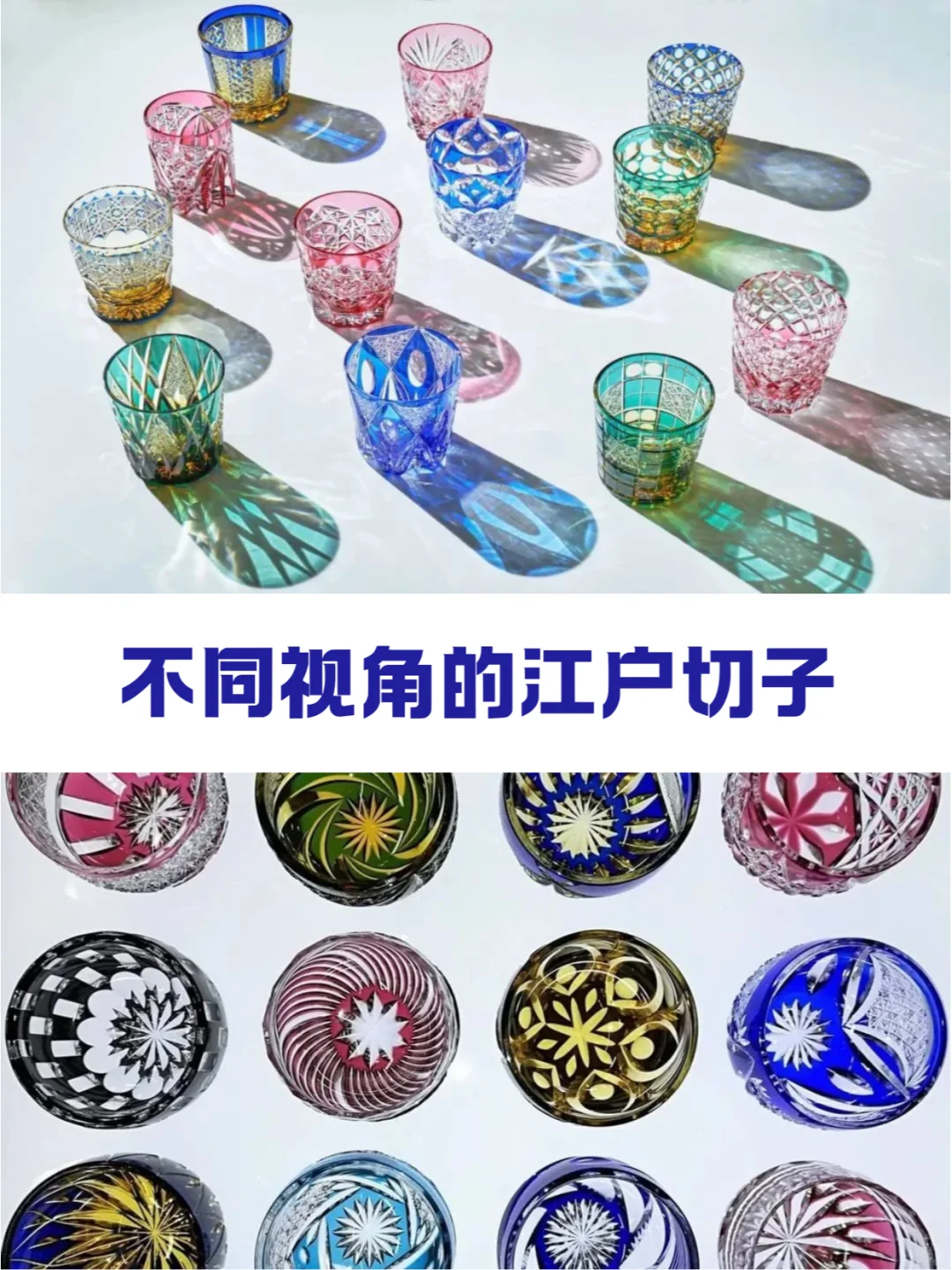 一只杯子能卖1万？玻璃界浮世绘江户切子