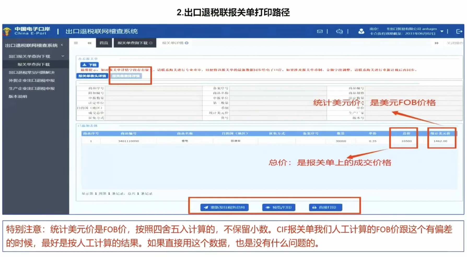 出口退税看这个就够了